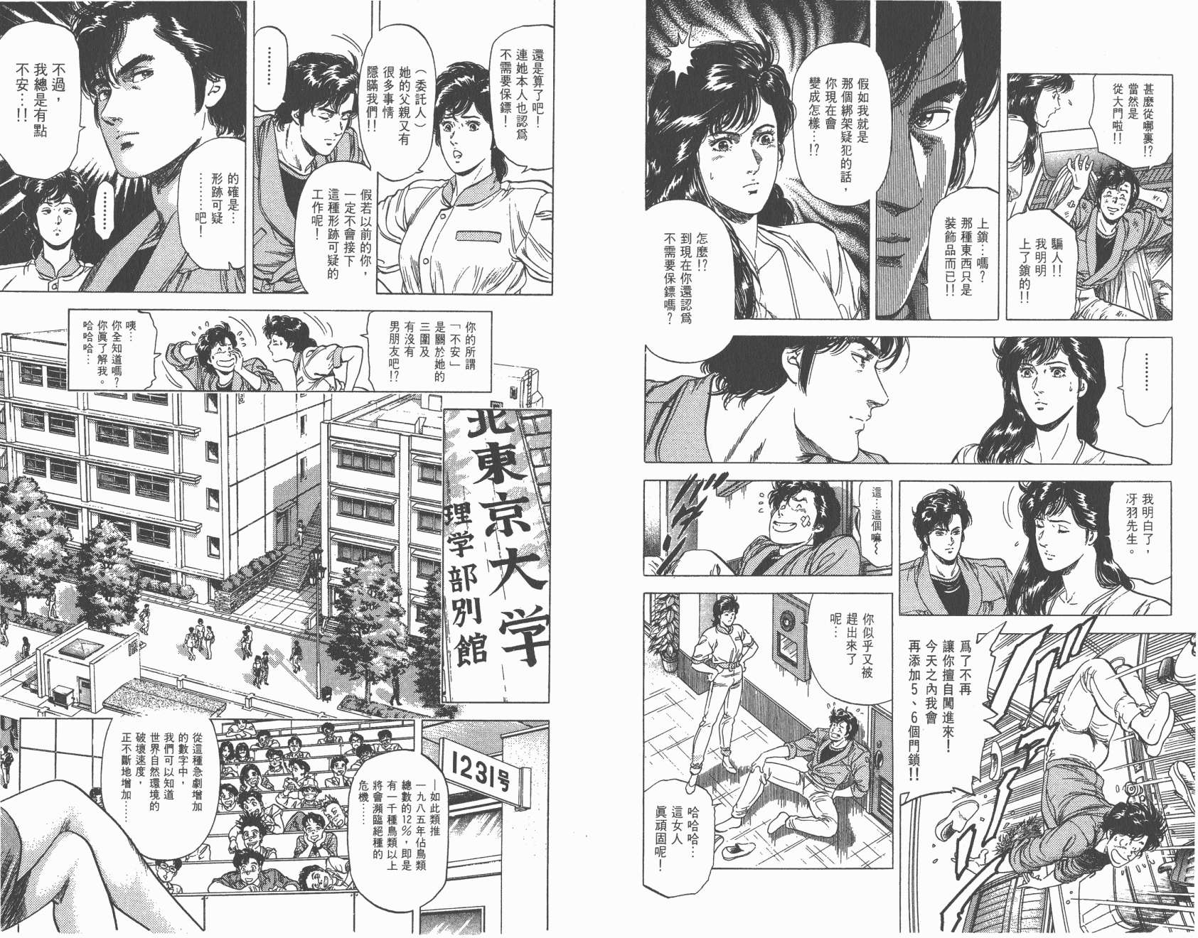 城市猎人 第25卷 第72页