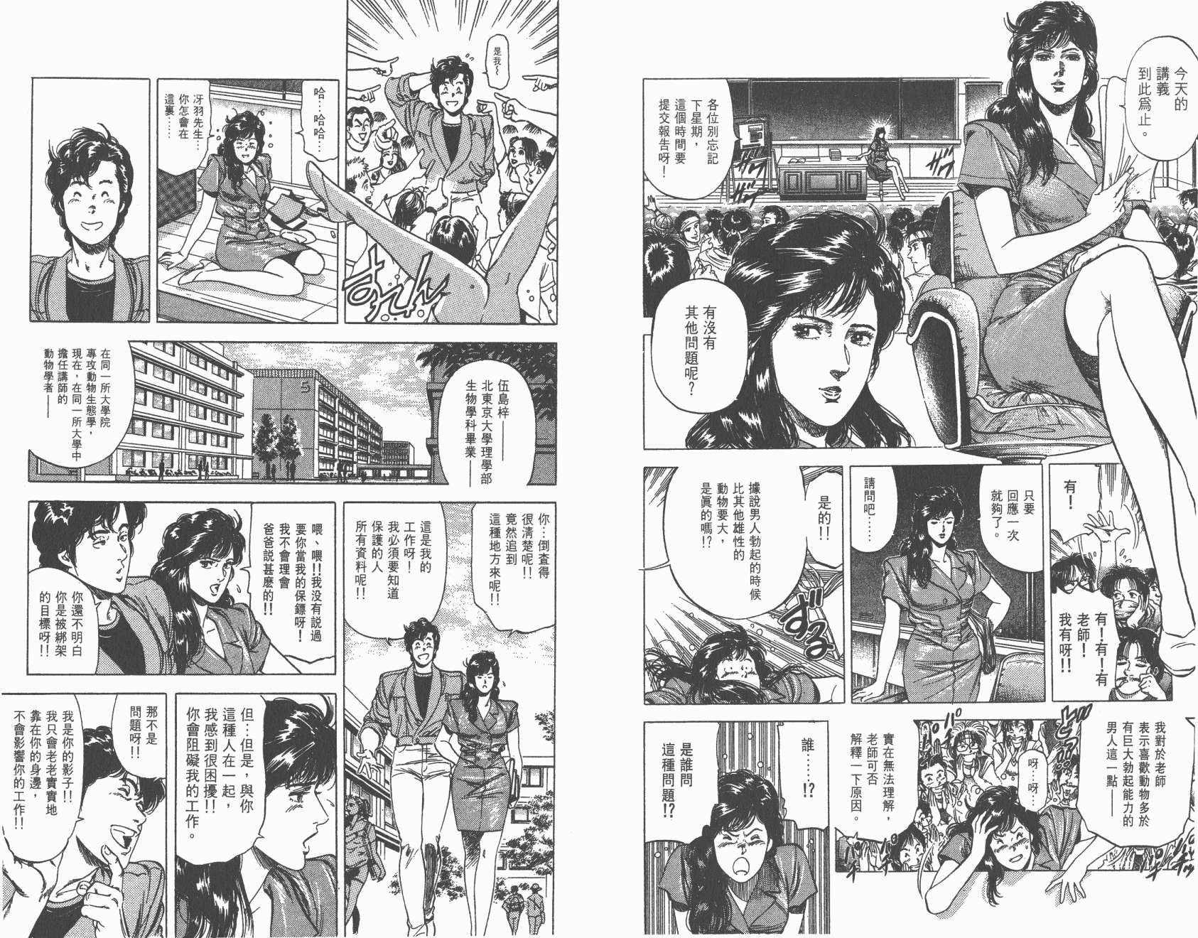 城市猎人 第25卷 第73页