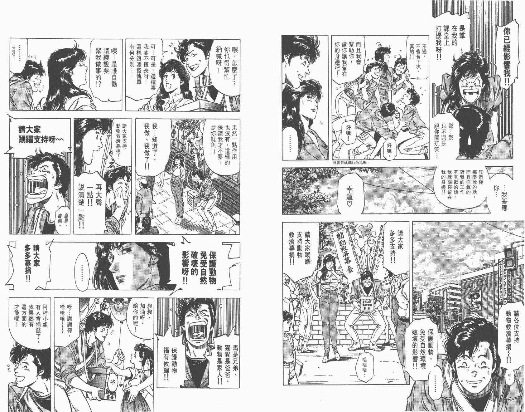 城市猎人 第25卷 第74页