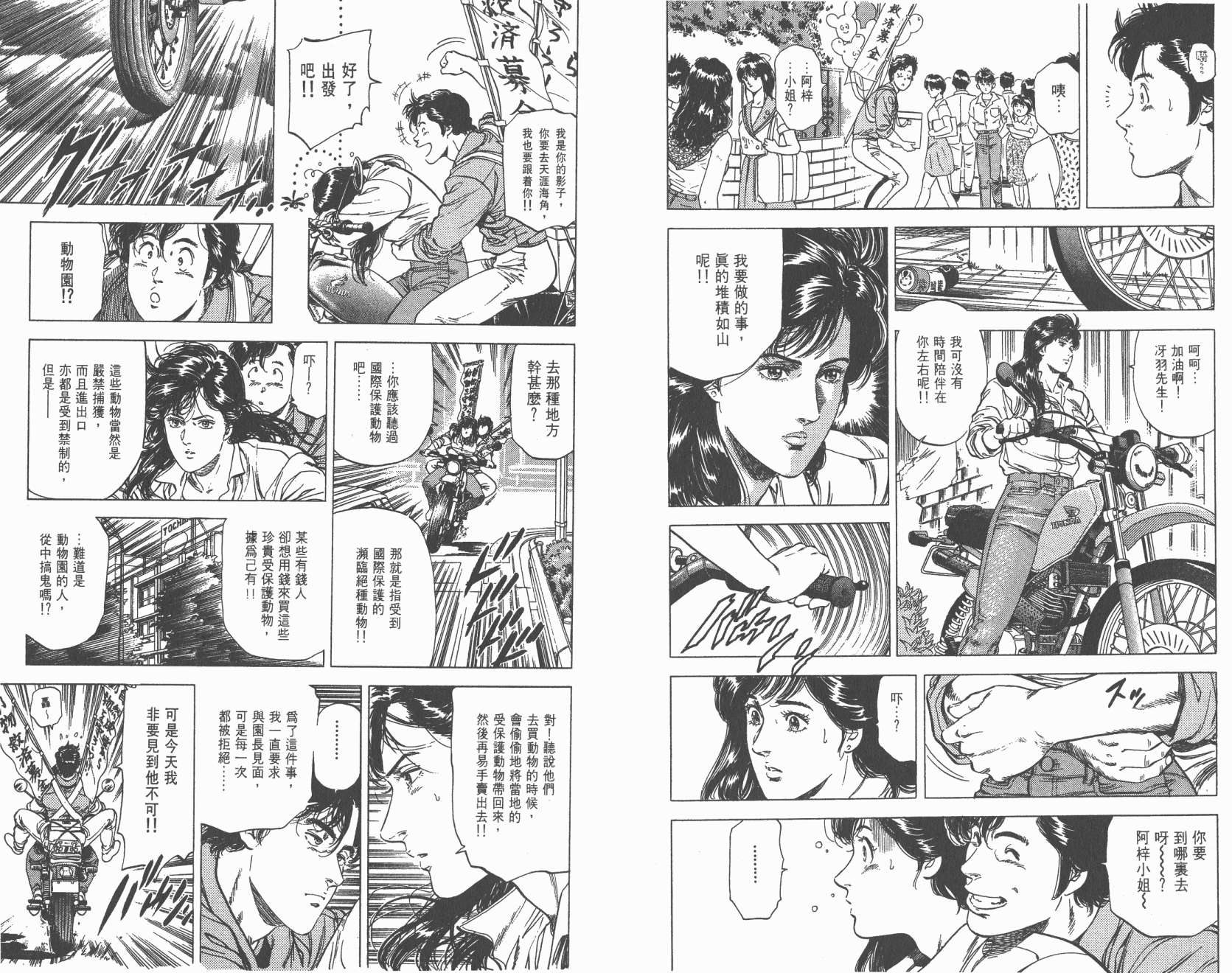 城市猎人 第25卷 第75页