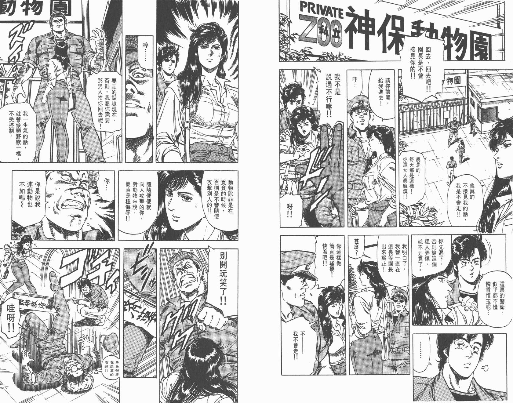 城市猎人 第25卷 第76页