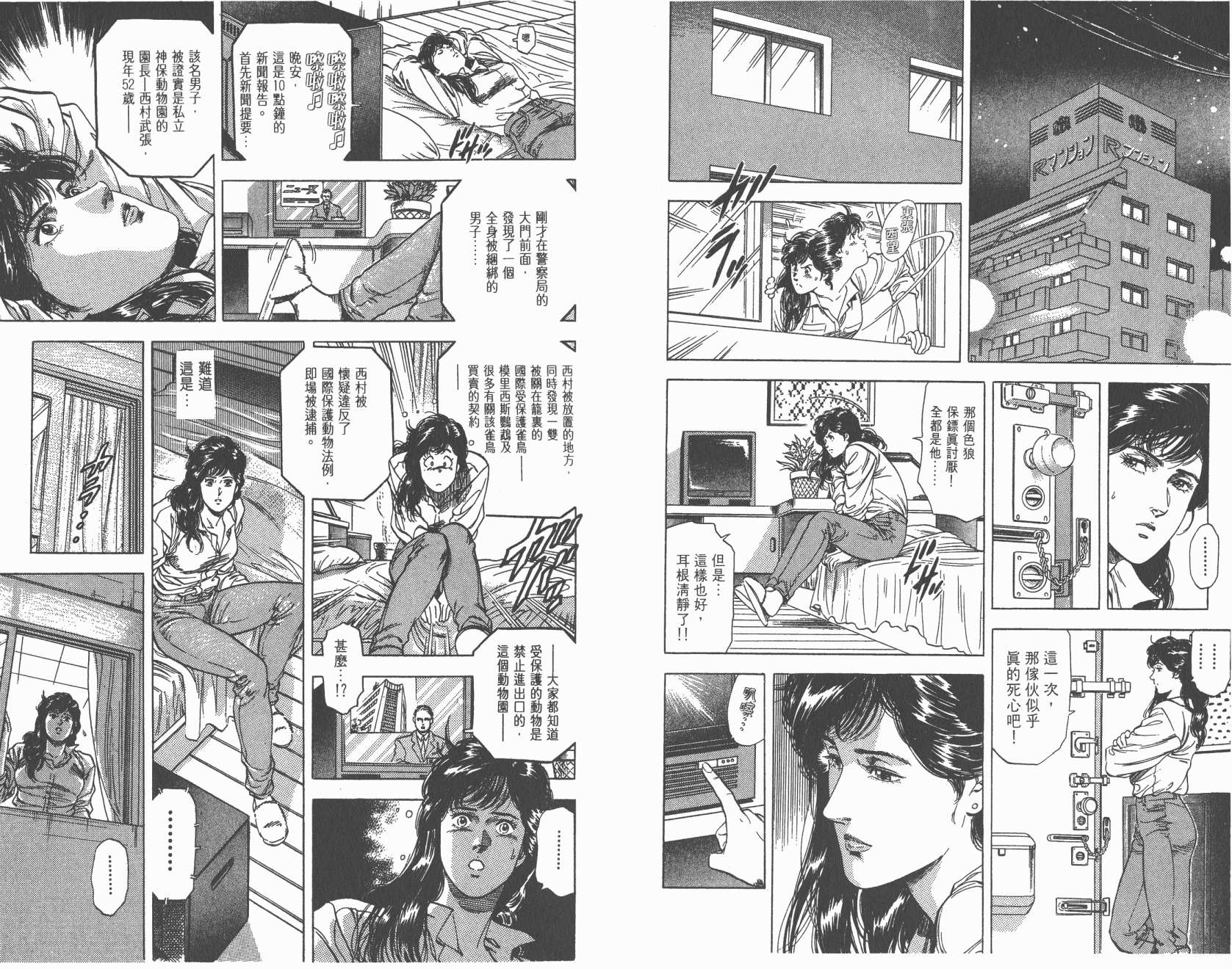 城市猎人 第25卷 第78页