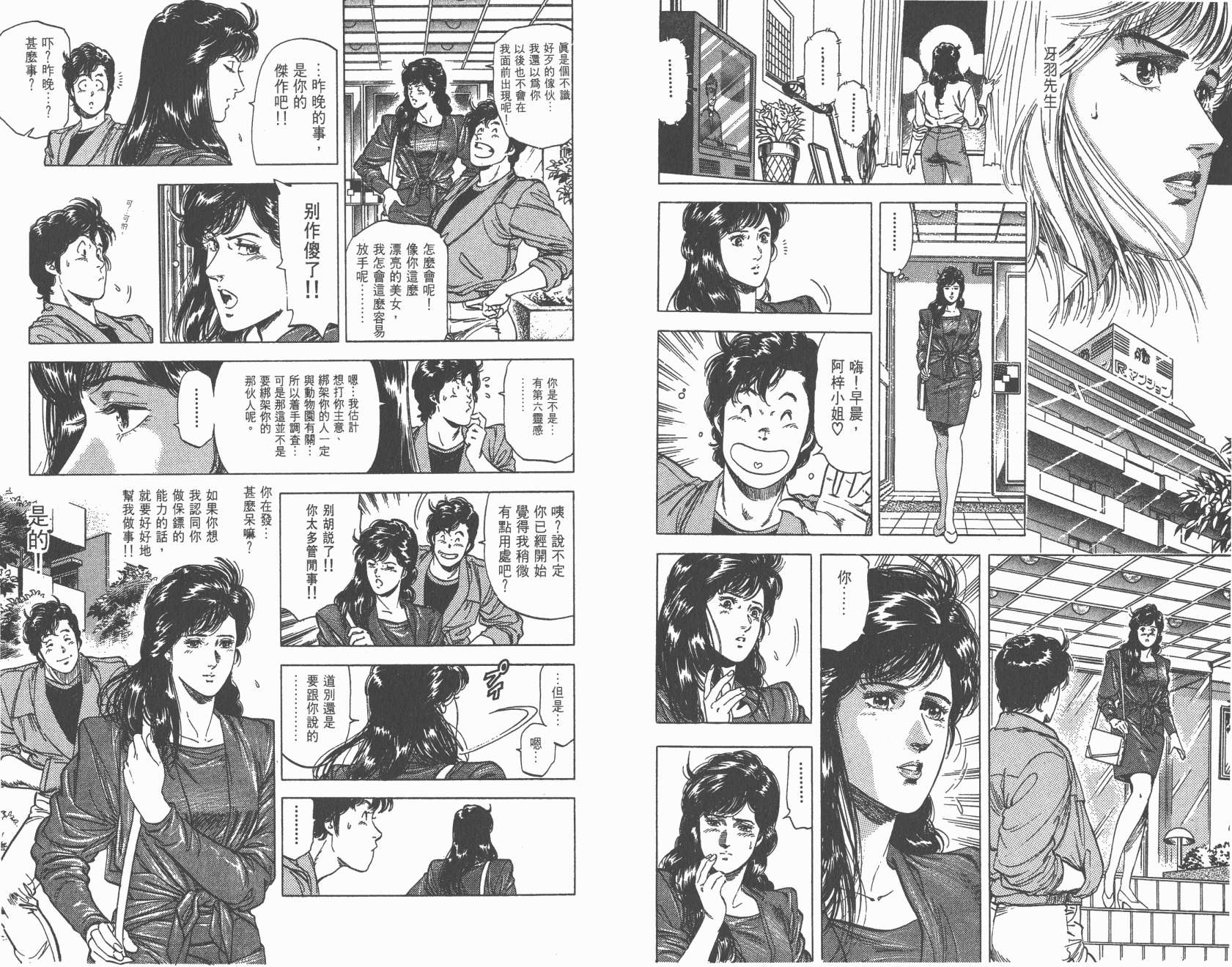 城市猎人 第25卷 第79页