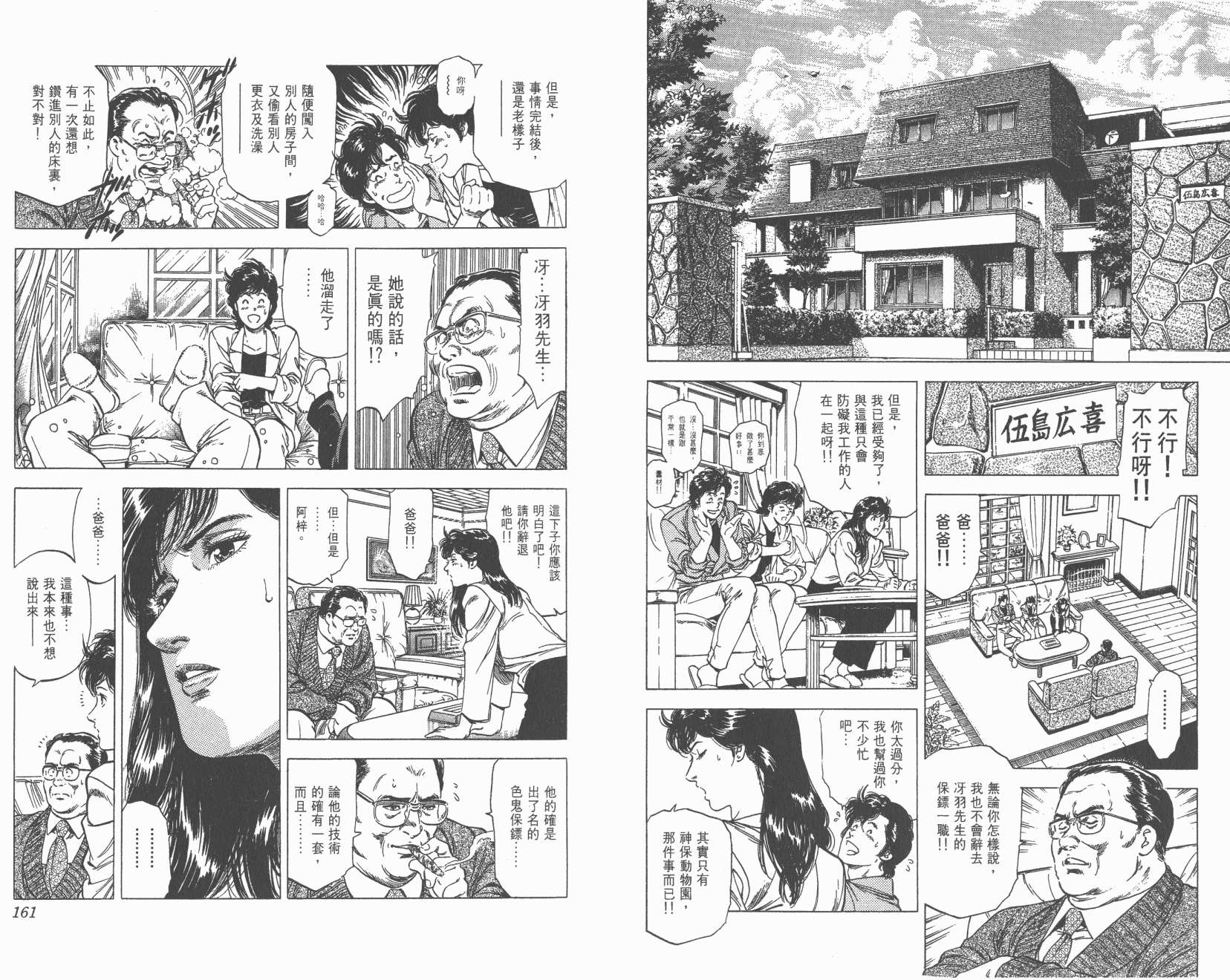 城市猎人 第25卷 第80页