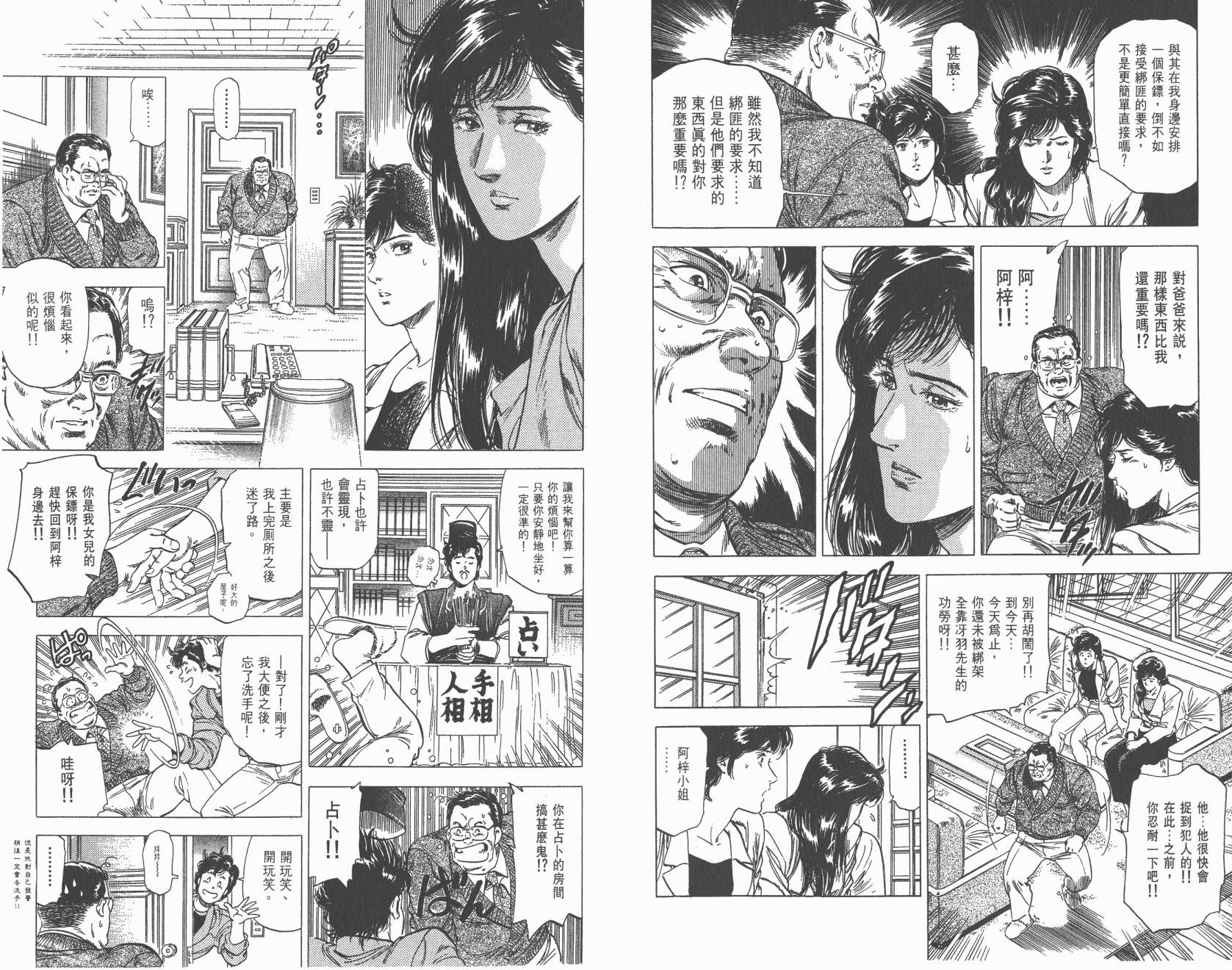 城市猎人 第25卷 第81页