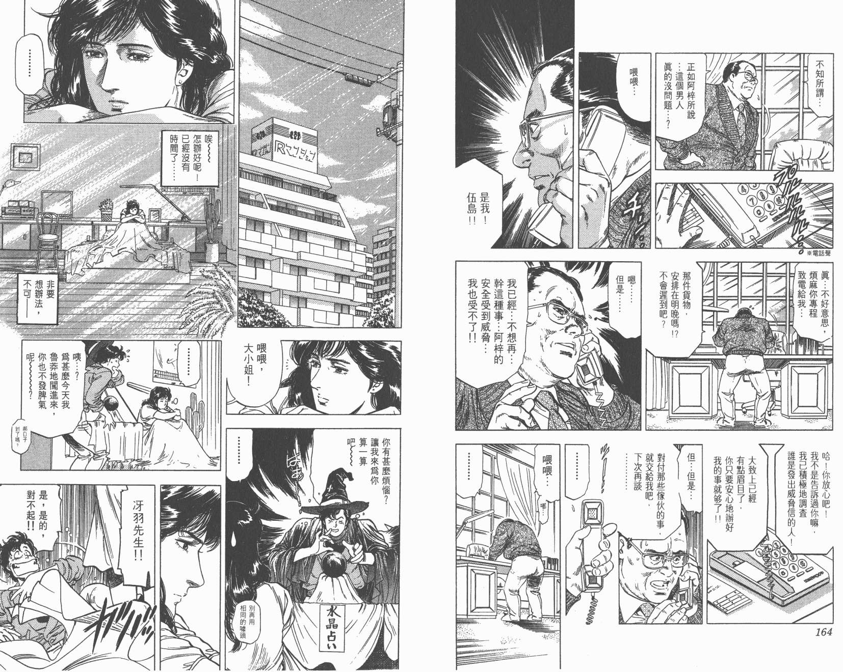 城市猎人 第25卷 第82页