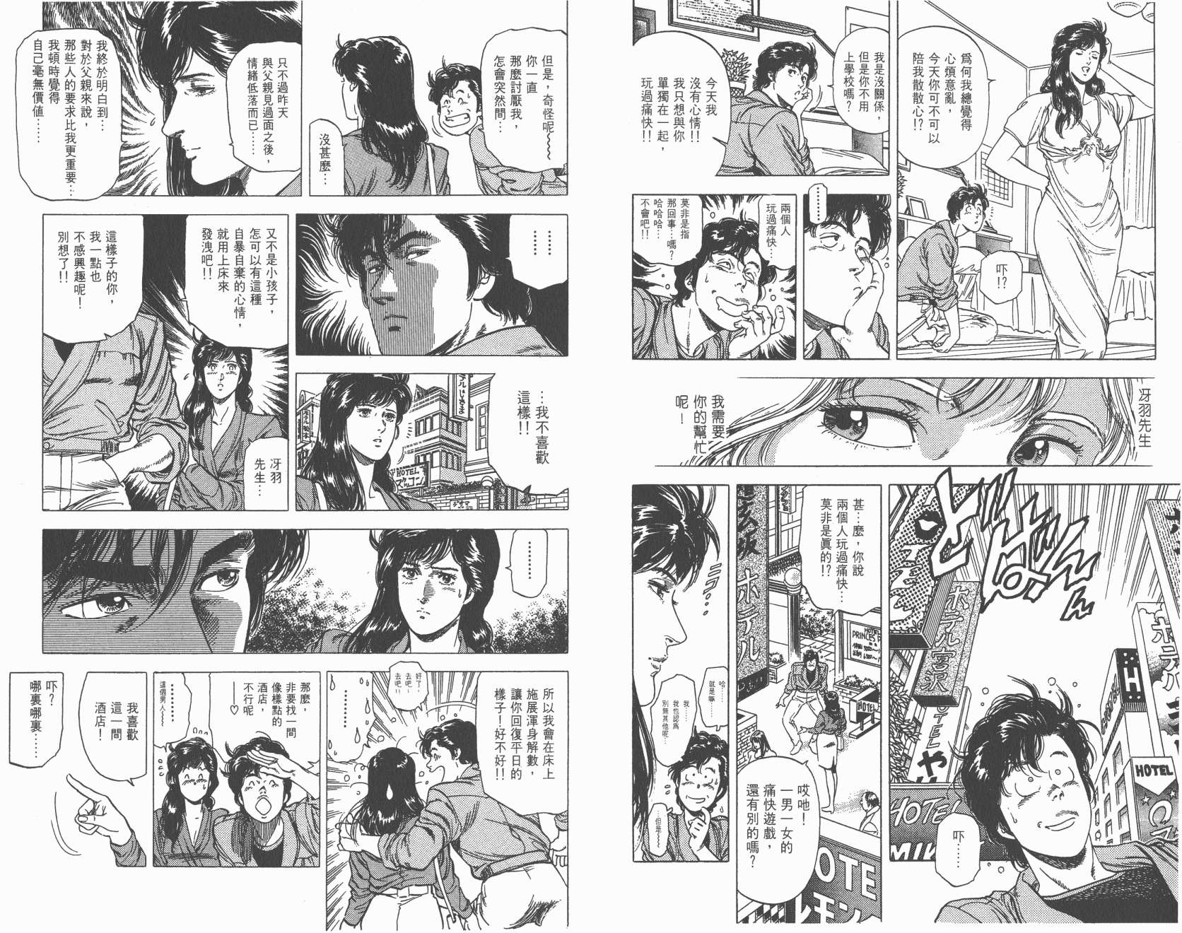 城市猎人 第25卷 第83页