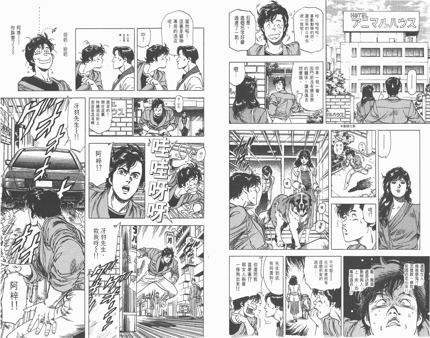 城市猎人 第25卷 第84页