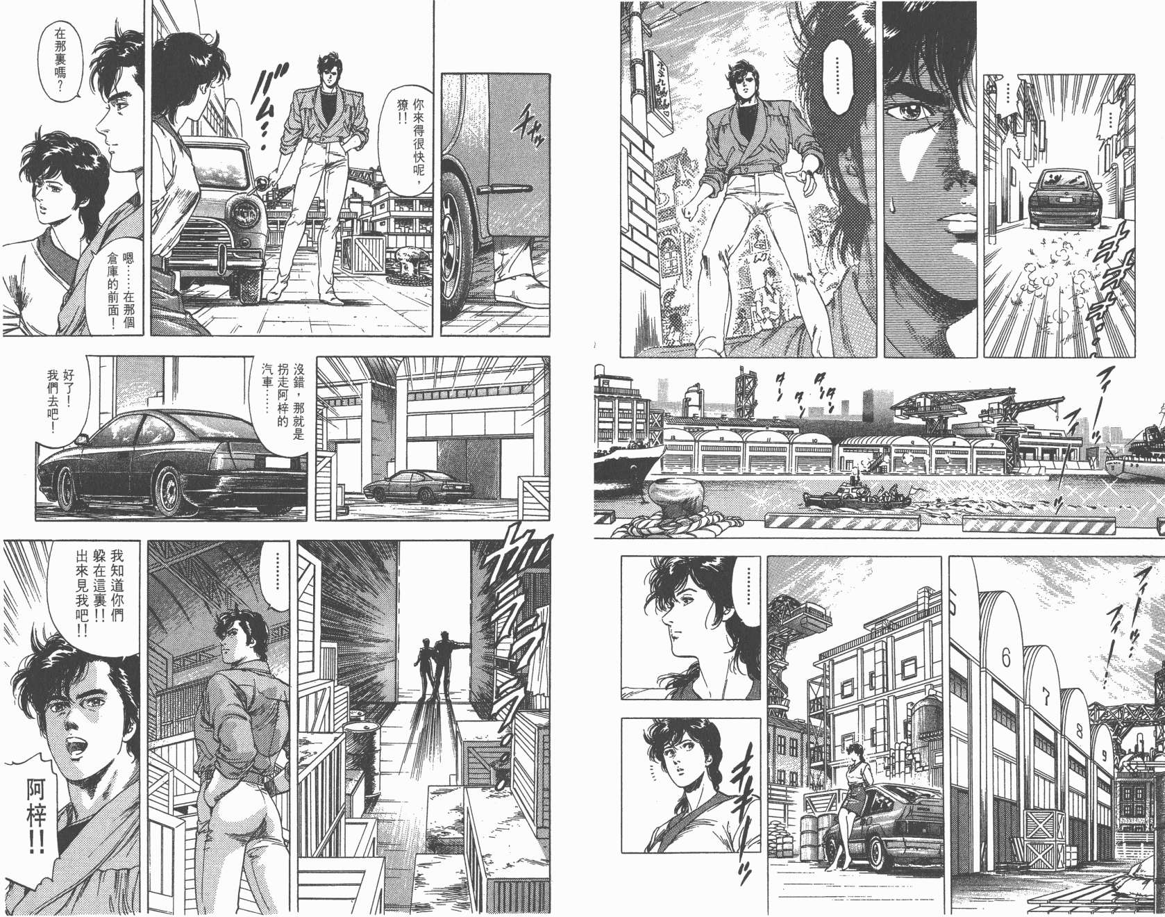 城市猎人 第25卷 第85页