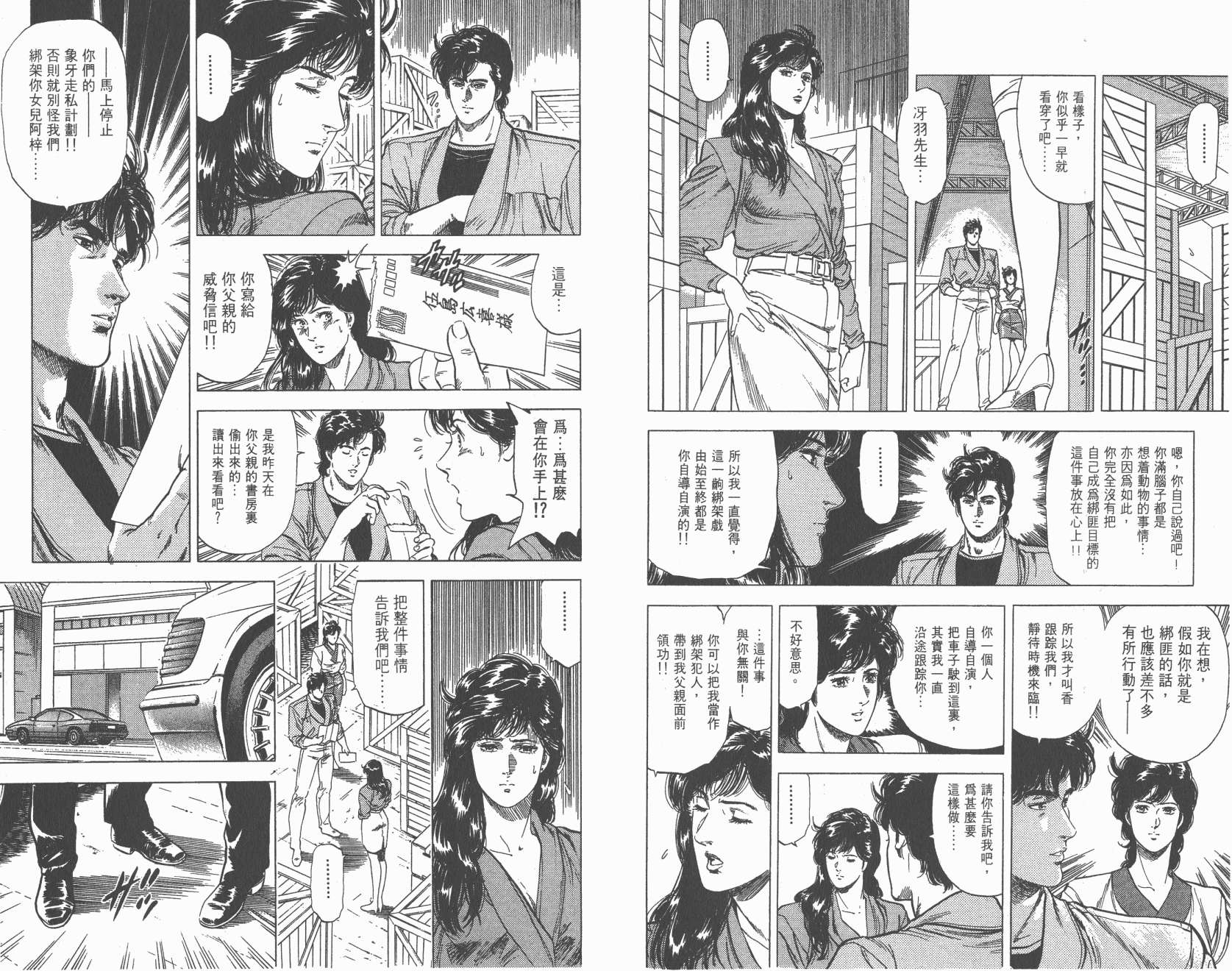 城市猎人 第25卷 第86页