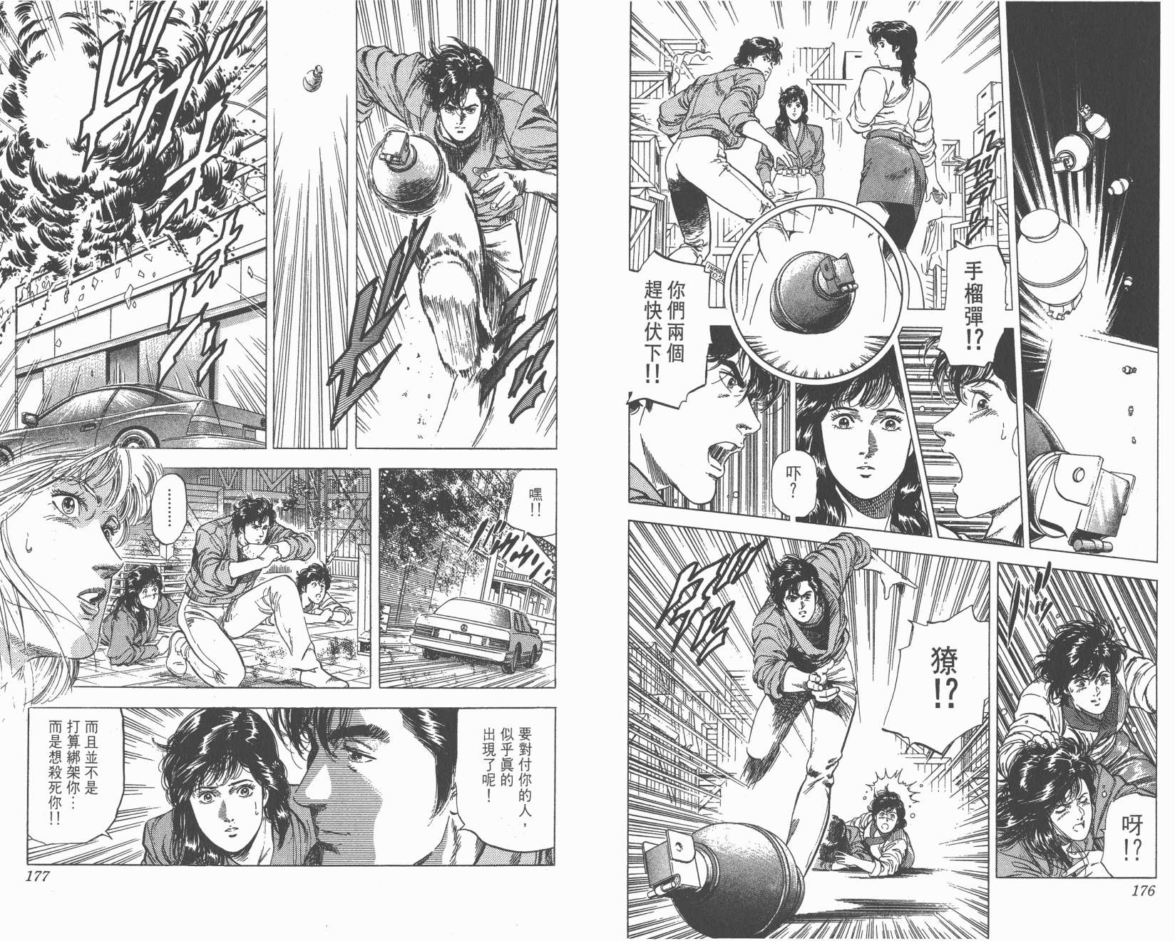 城市猎人 第25卷 第88页