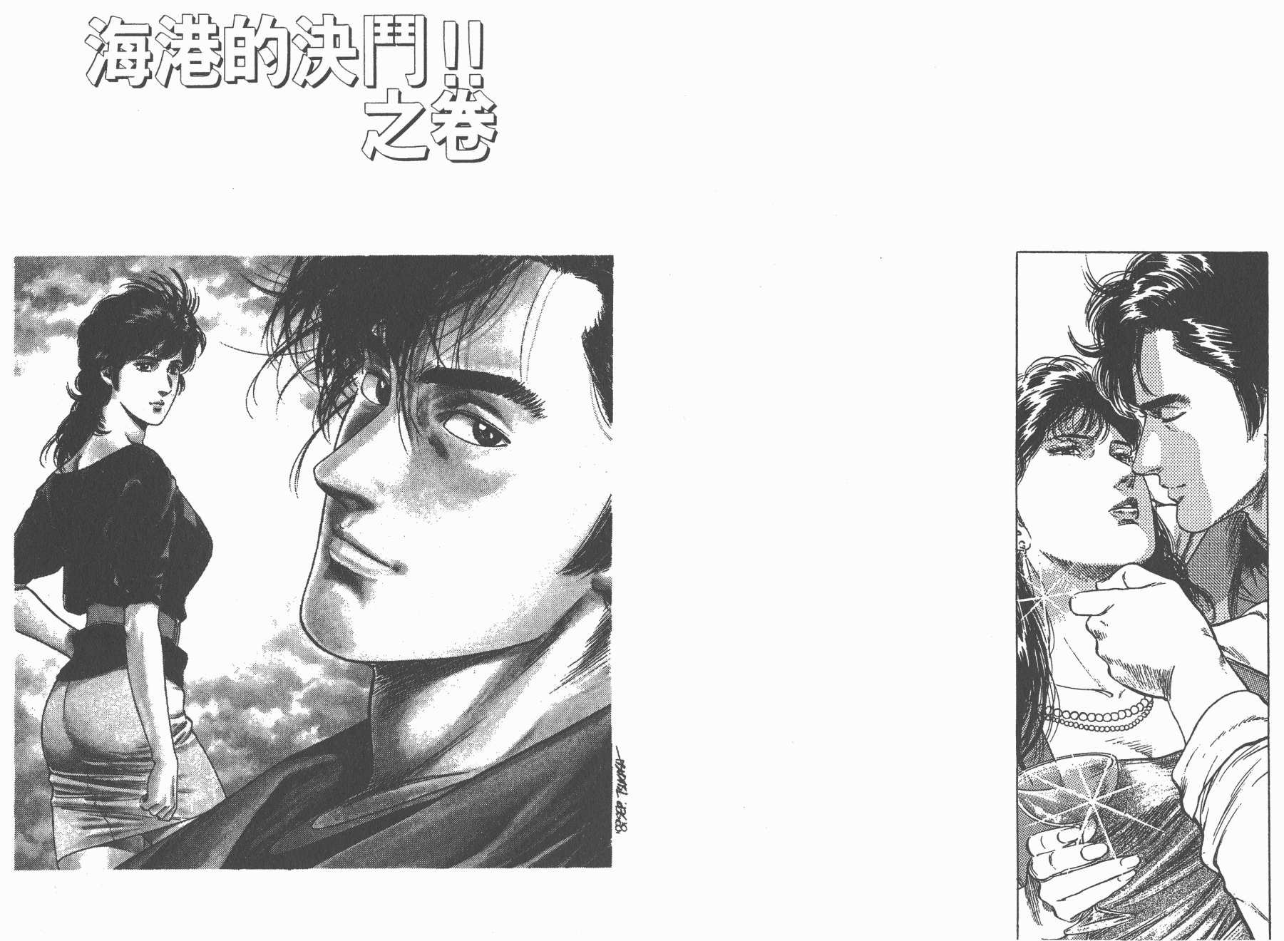 城市猎人 第25卷 第89页