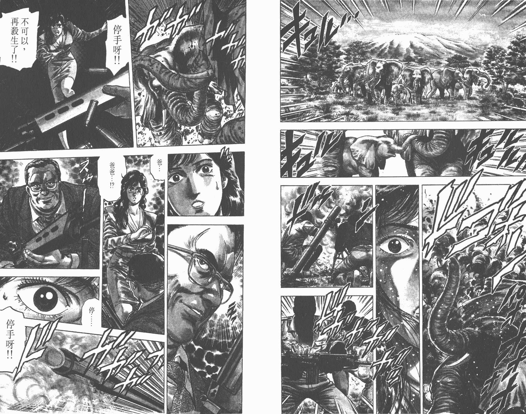 城市猎人 第25卷 第90页