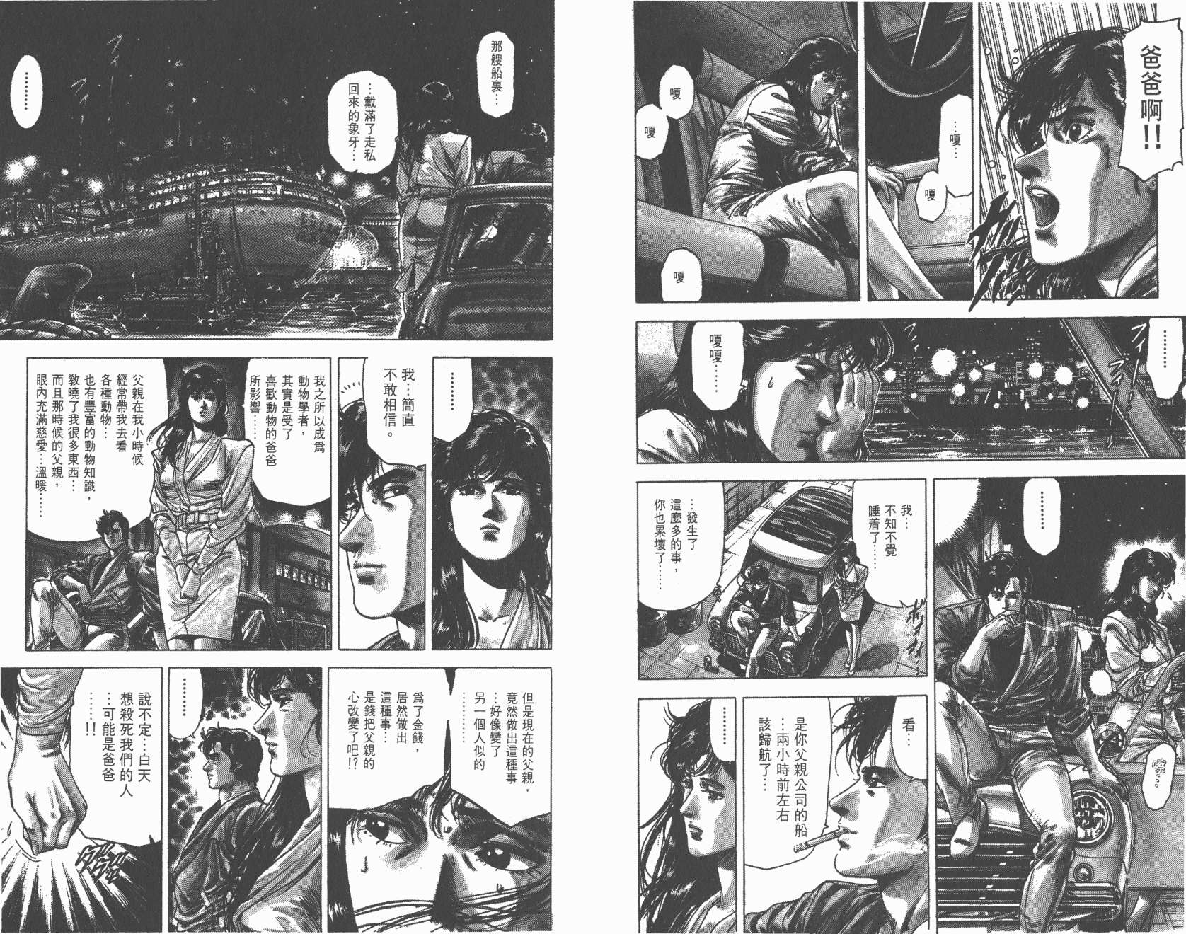 城市猎人 第25卷 第91页