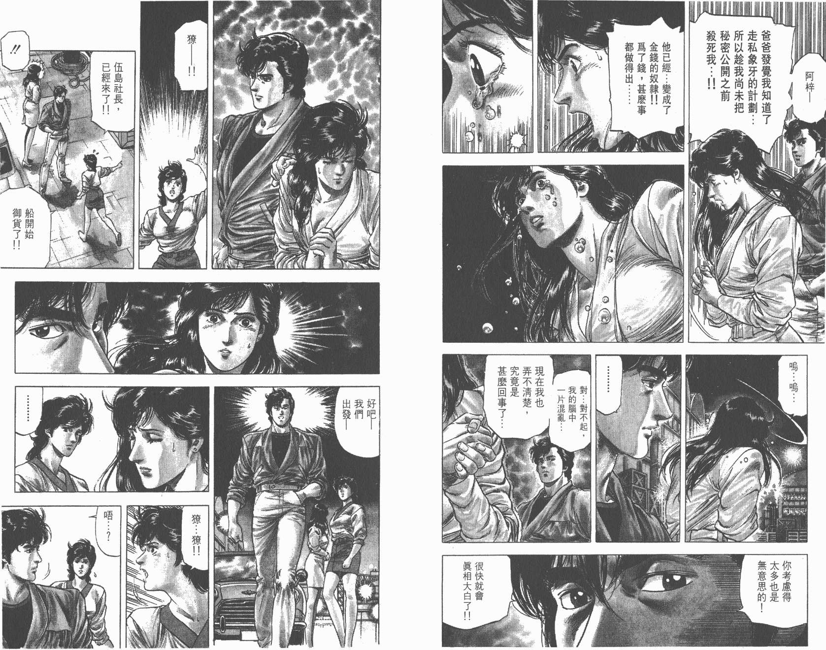 城市猎人 第25卷 第92页