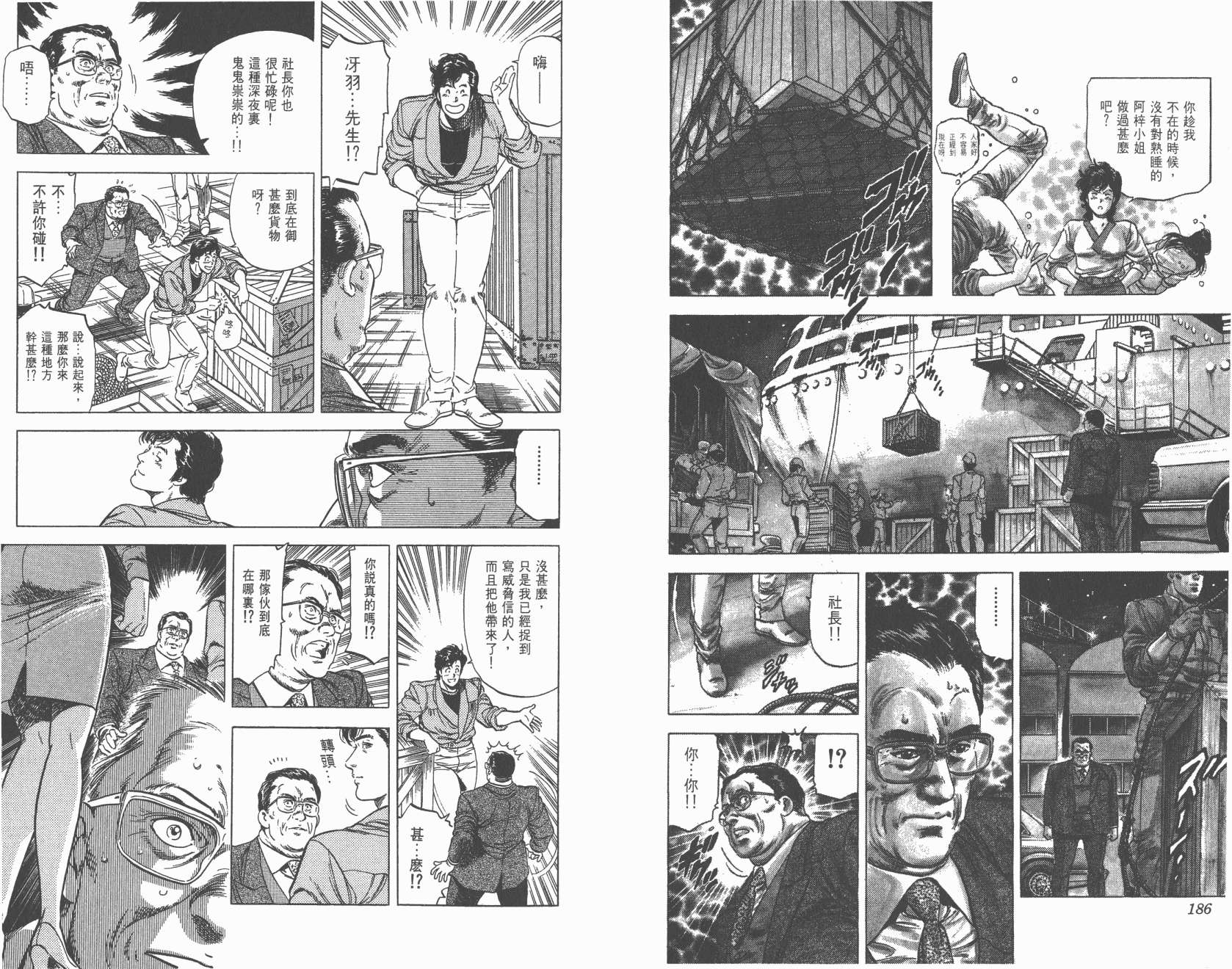 城市猎人 第25卷 第93页