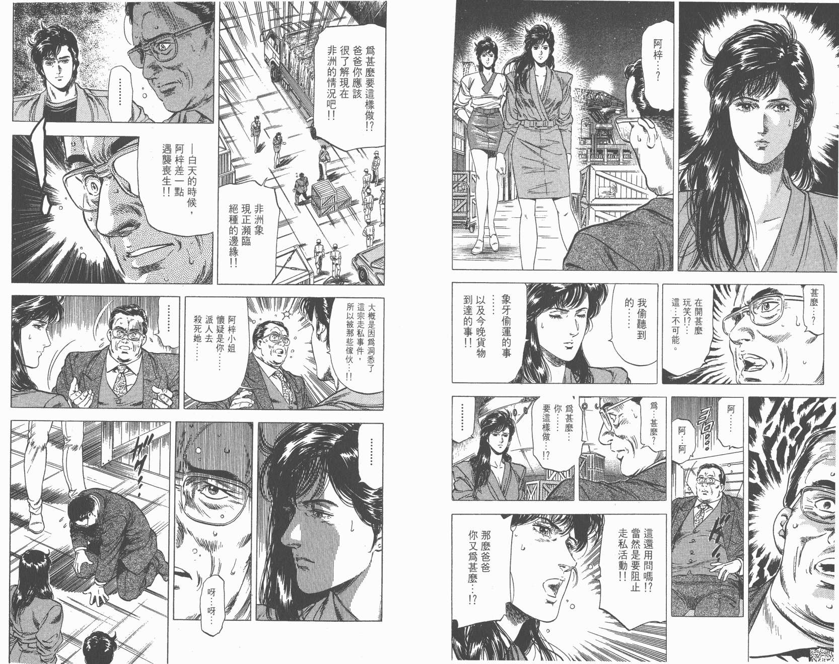 城市猎人 第25卷 第94页