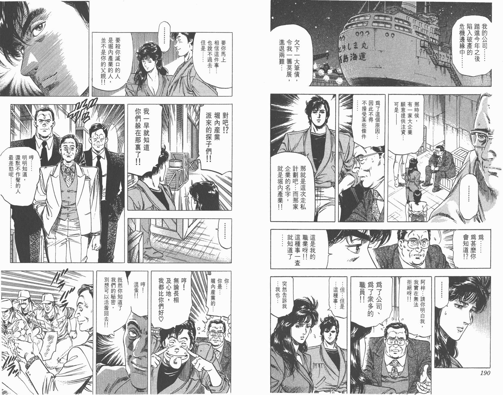 城市猎人 第25卷 第95页