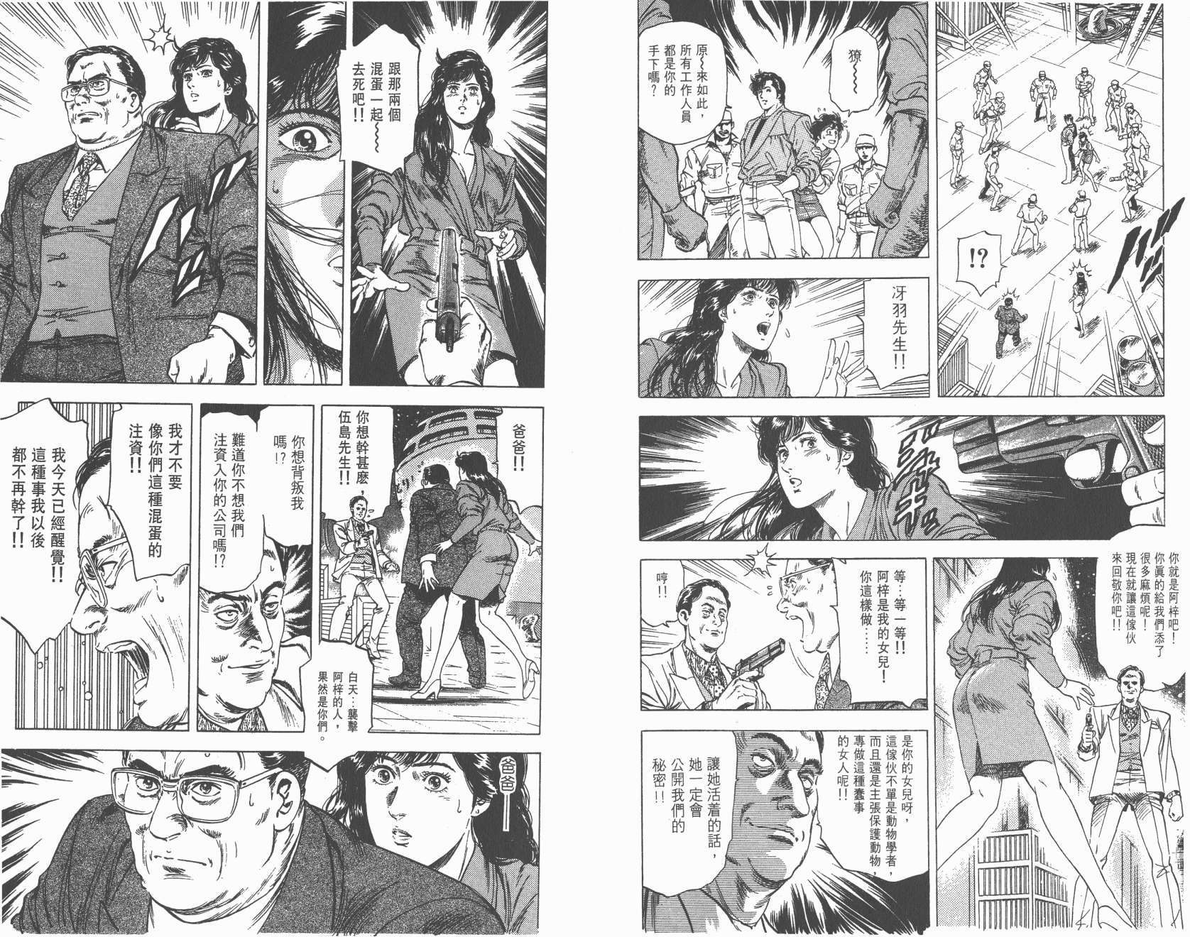 城市猎人 第25卷 第96页