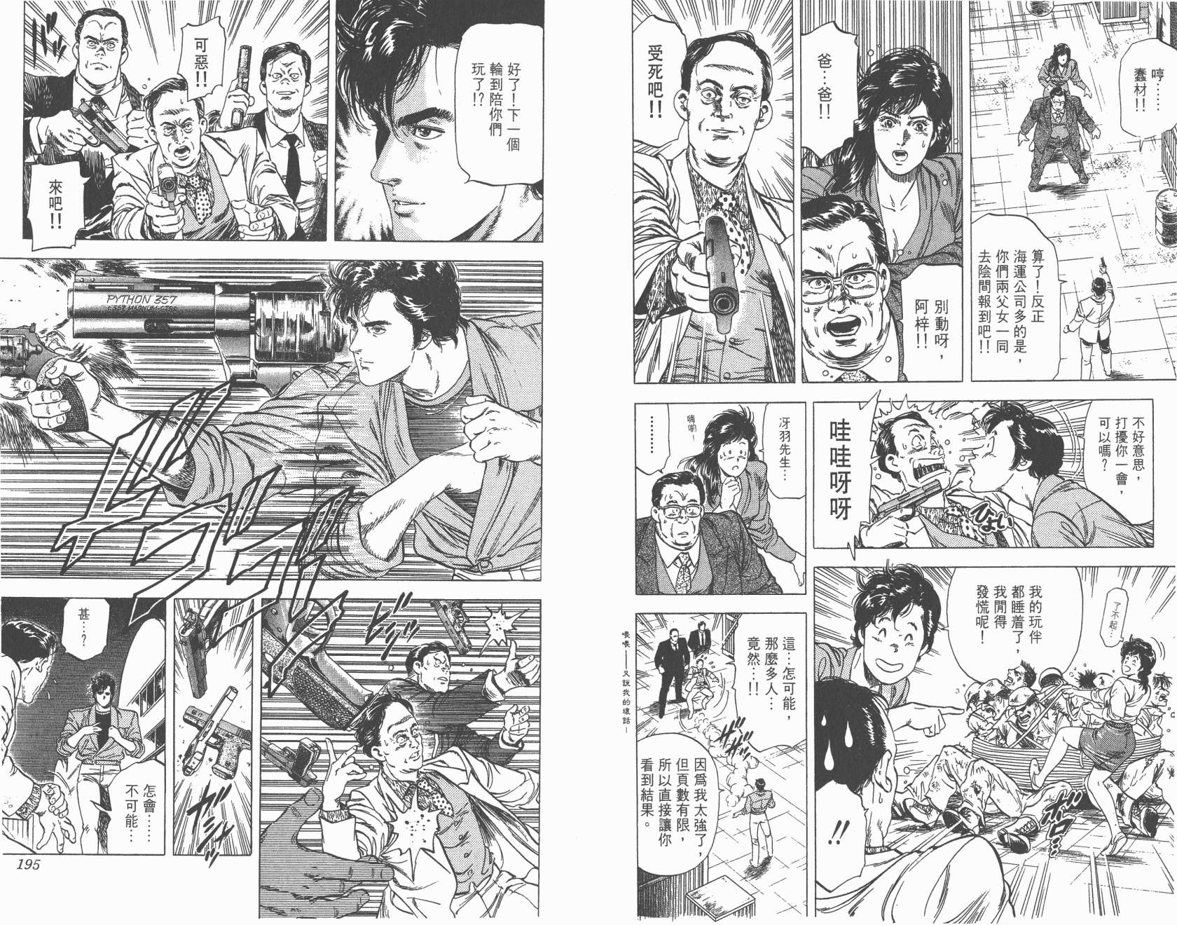 城市猎人 第25卷 第97页