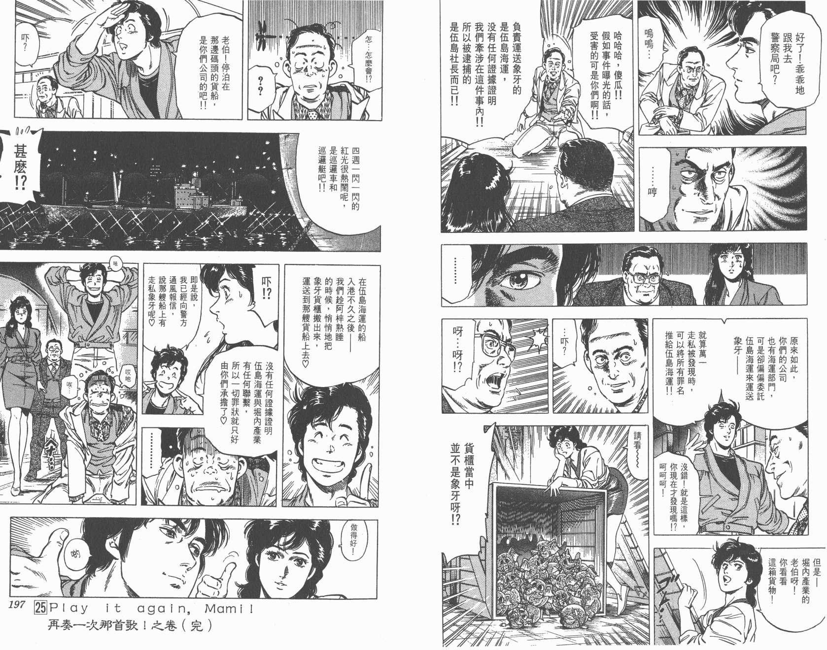 城市猎人 第25卷 第98页