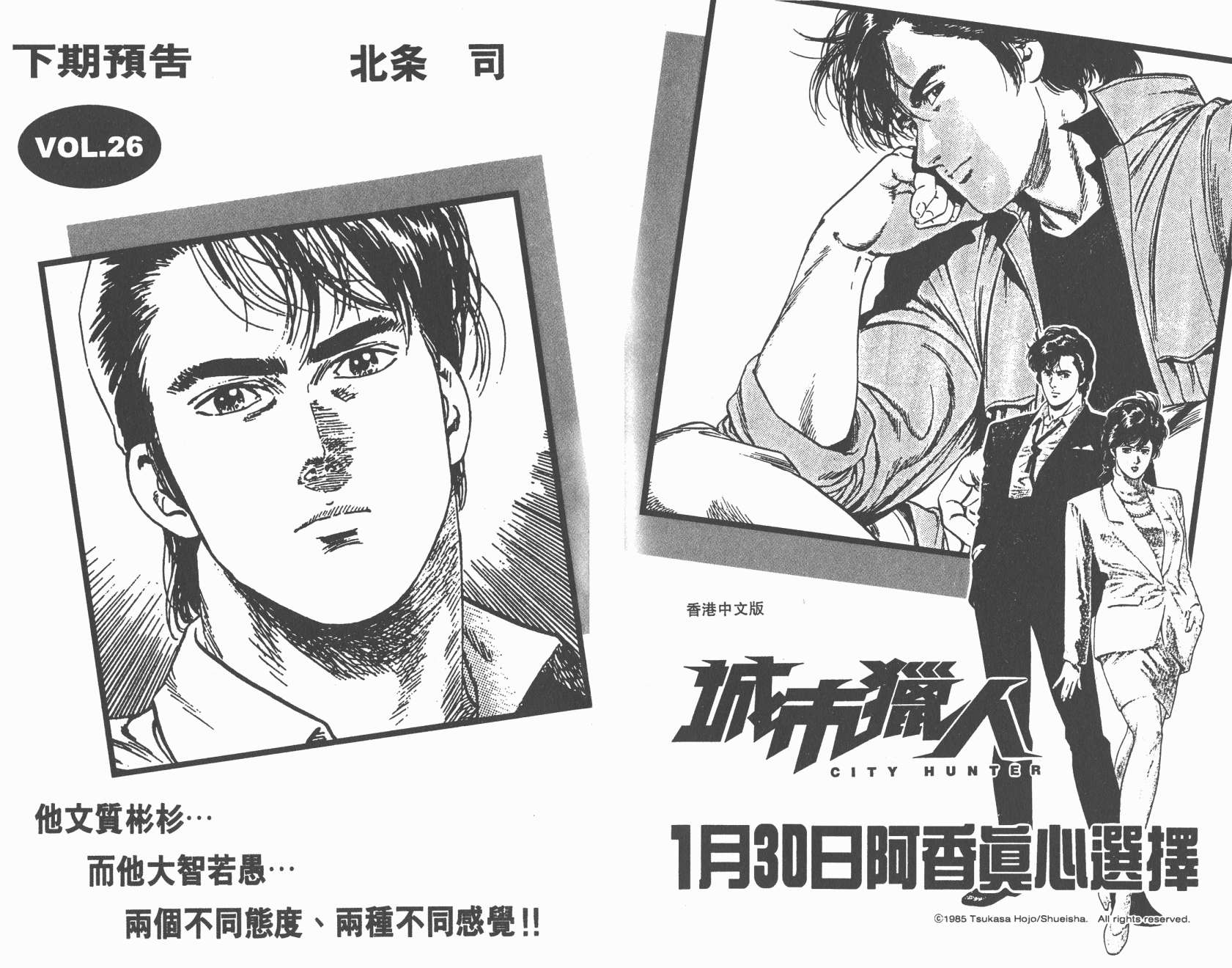 城市猎人 第25卷 第99页