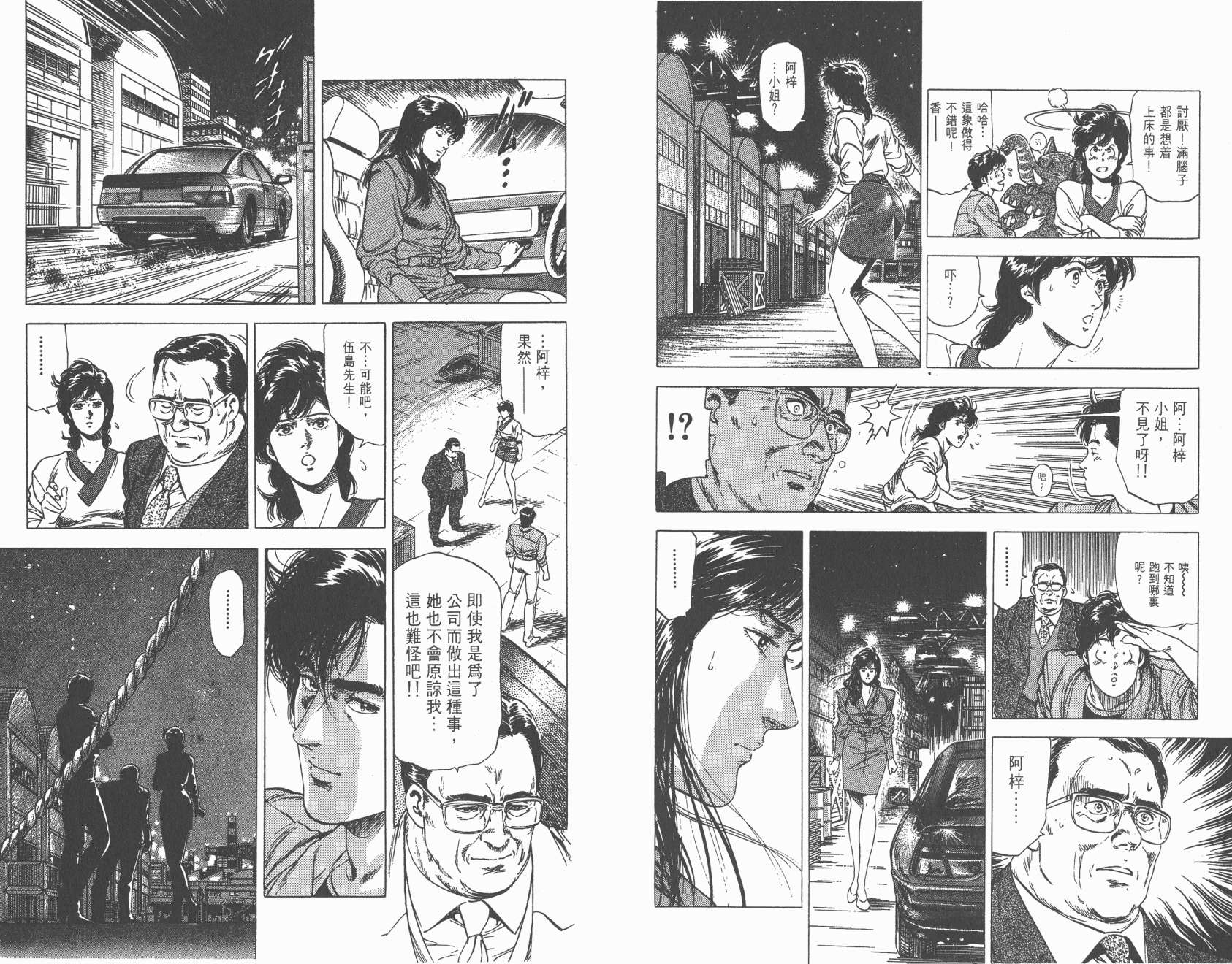 城市猎人 第26卷 第5页