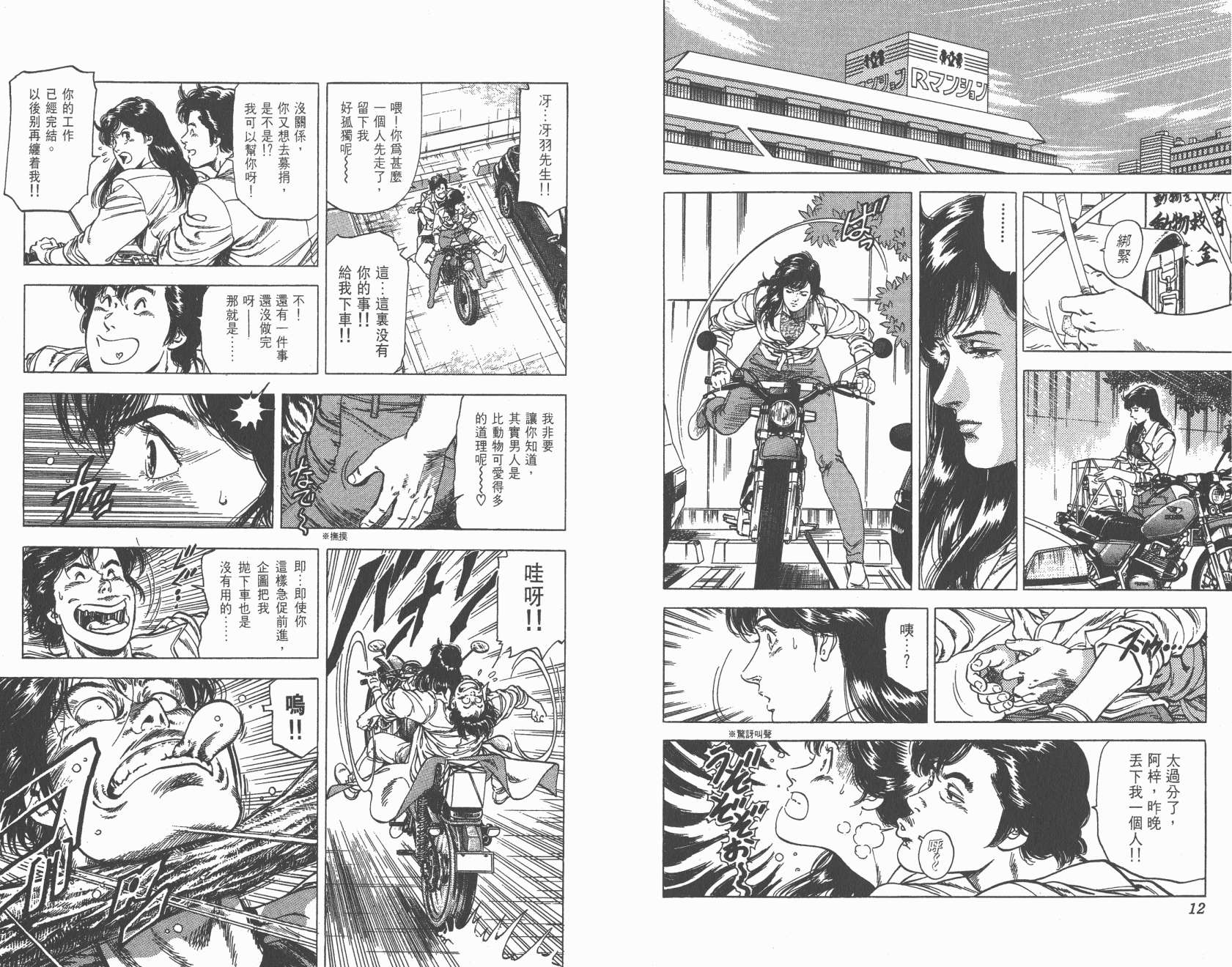 城市猎人 第26卷 第6页