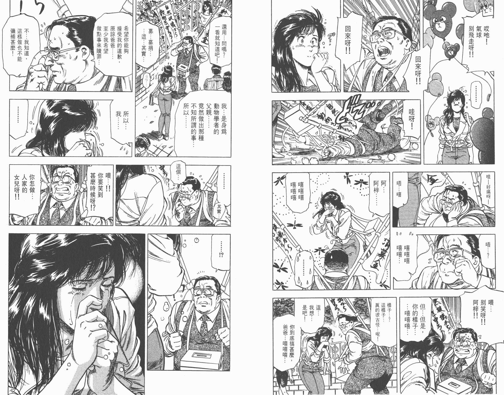 城市猎人 第26卷 第8页