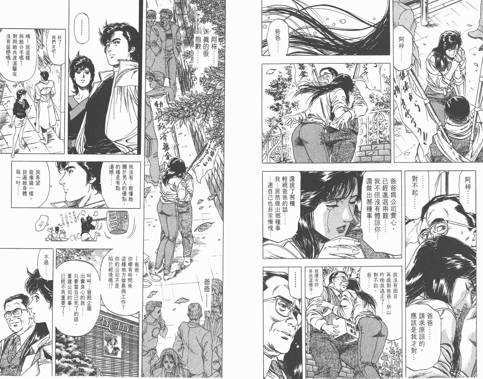 城市猎人 第26卷 第9页