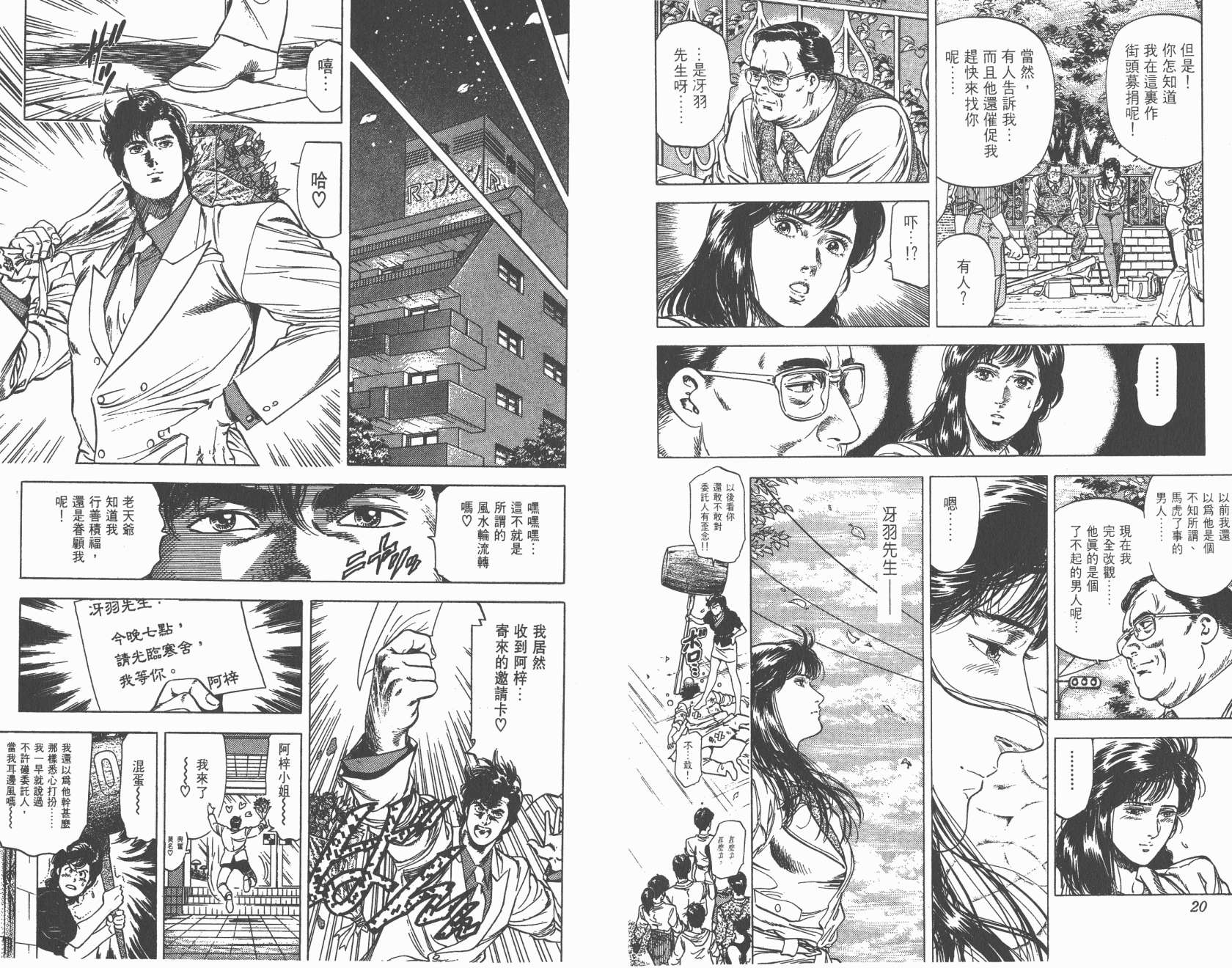 城市猎人 第26卷 第10页