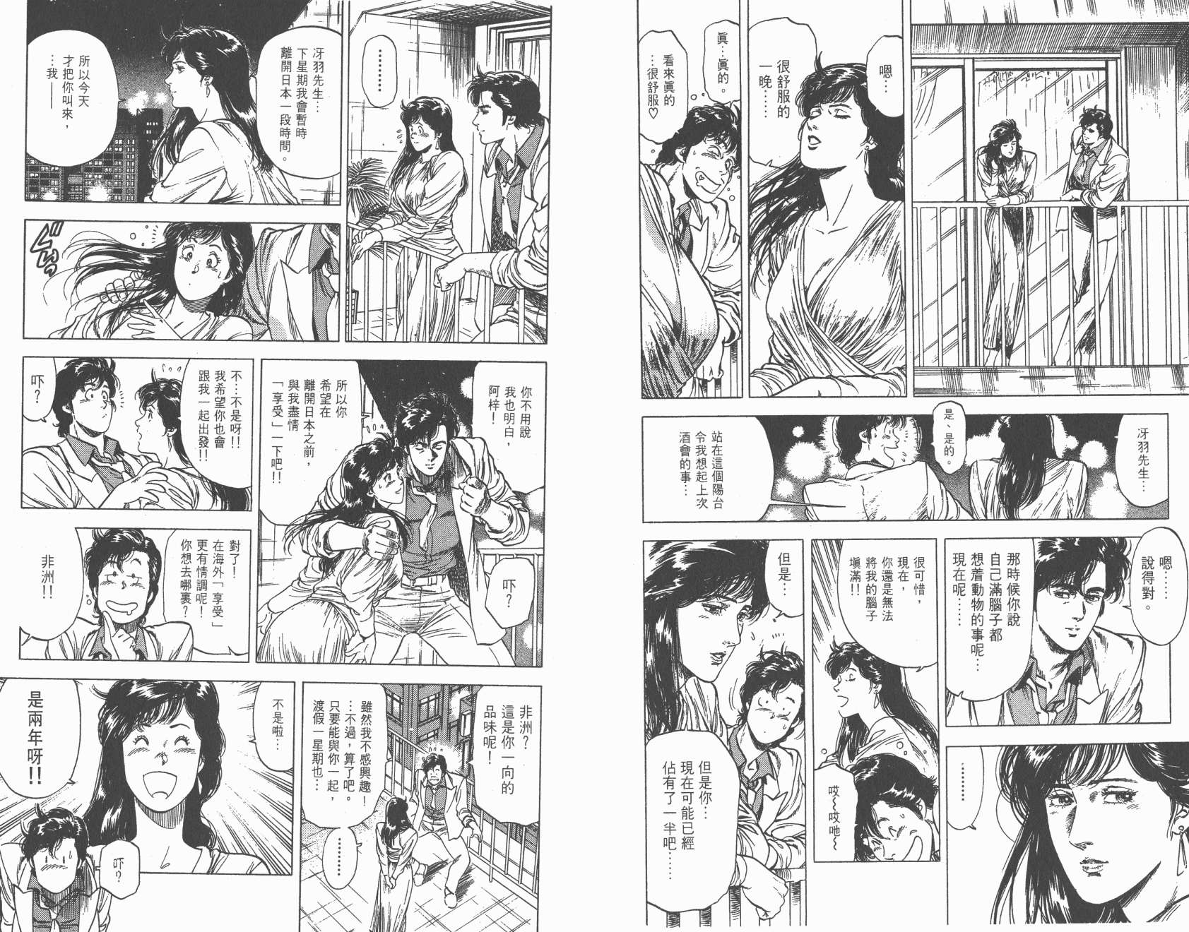 城市猎人 第26卷 第11页