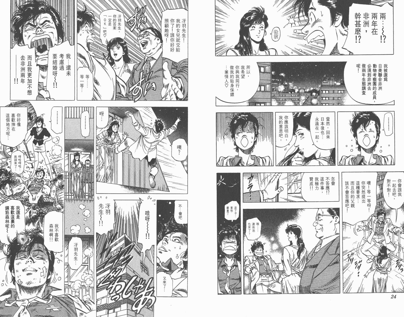 城市猎人 第26卷 第12页