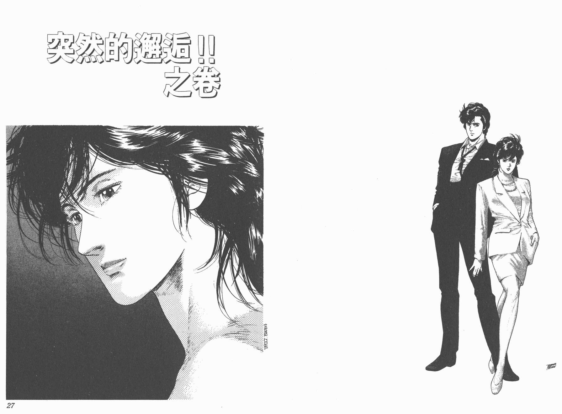 城市猎人 第26卷 第13页