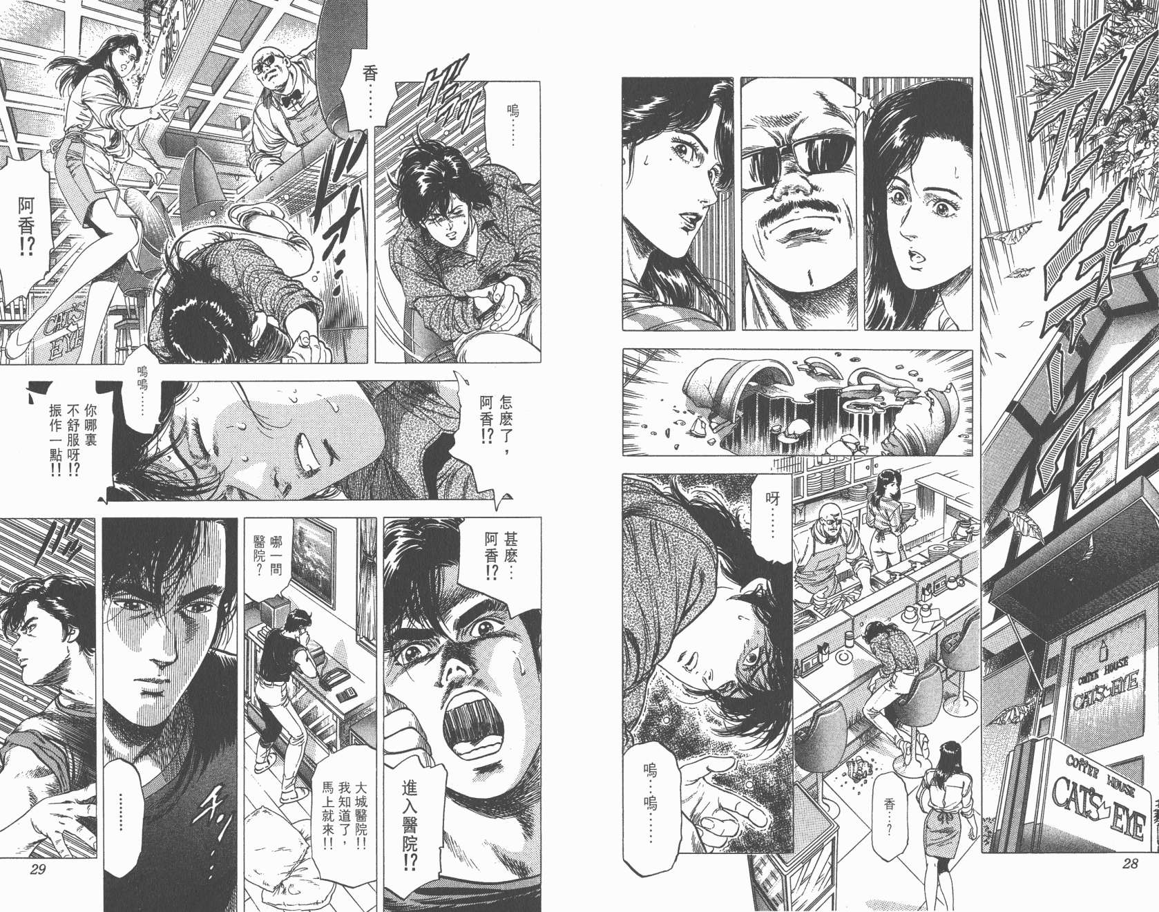 城市猎人 第26卷 第14页