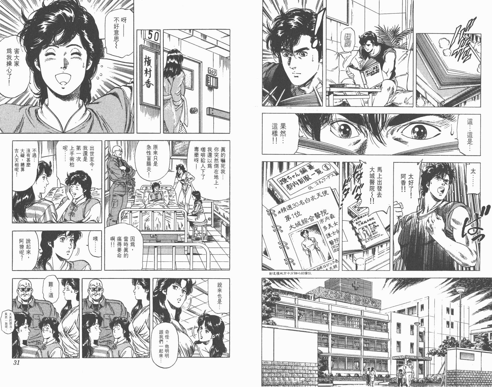 城市猎人 第26卷 第15页