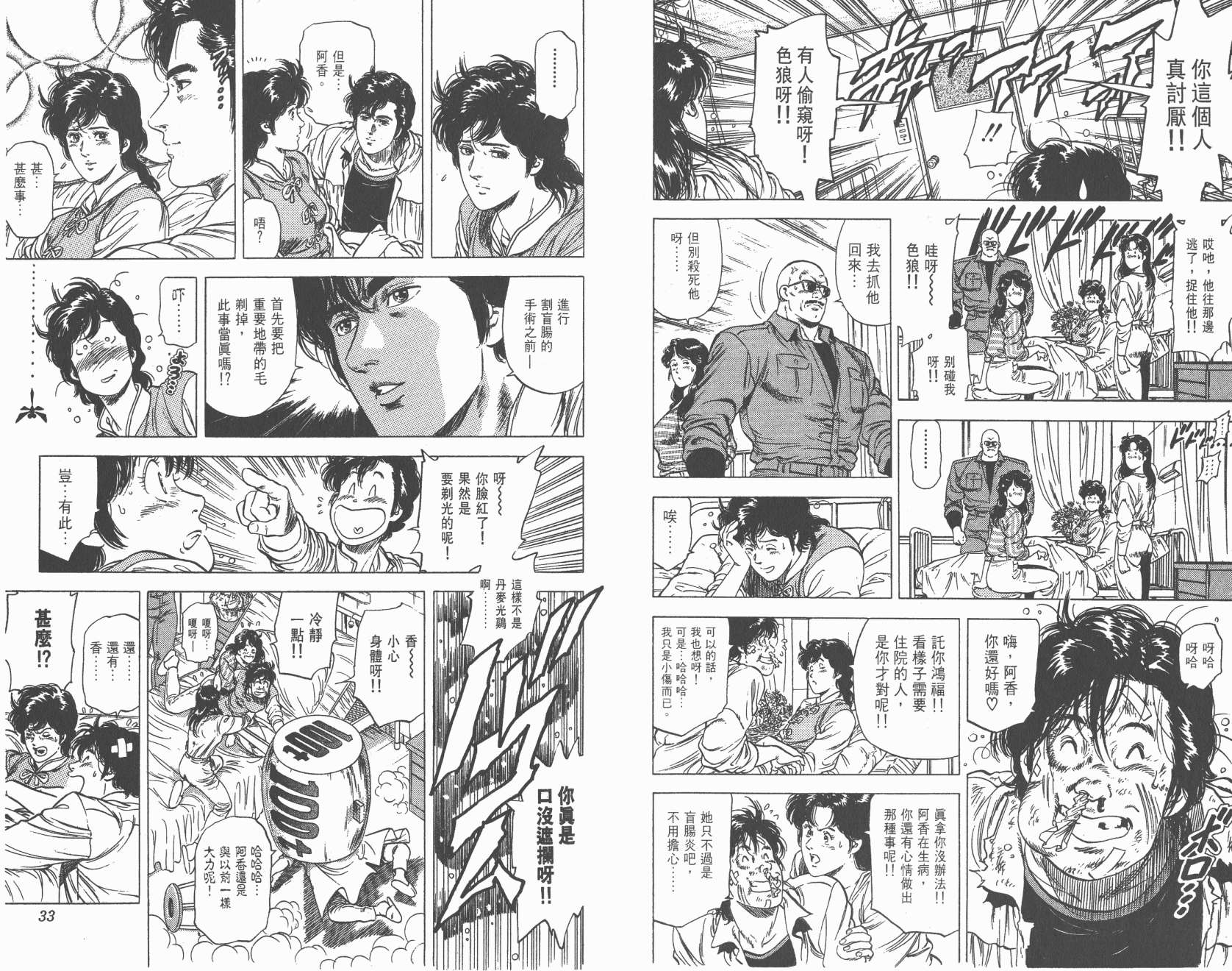 城市猎人 第26卷 第16页