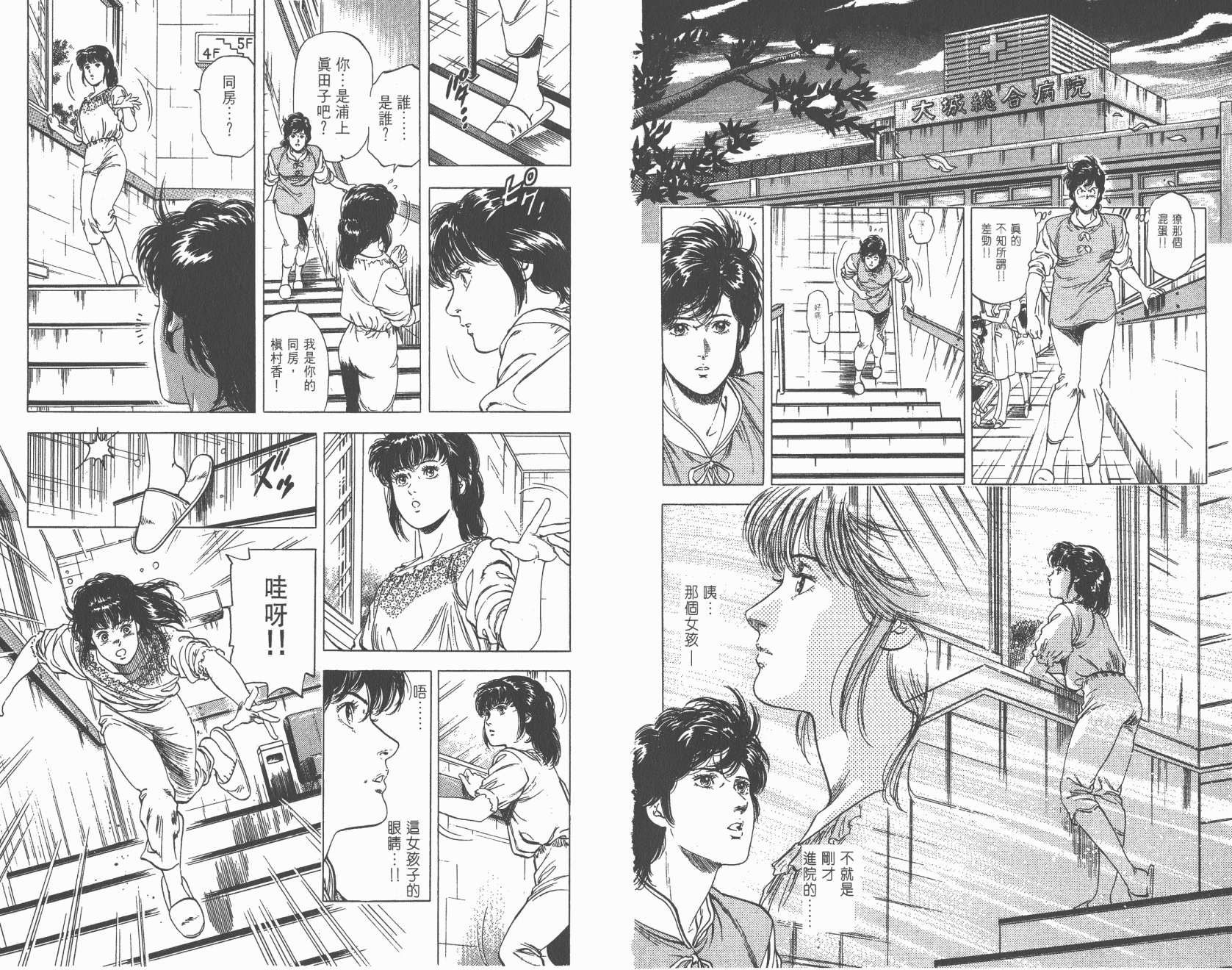 城市猎人 第26卷 第18页