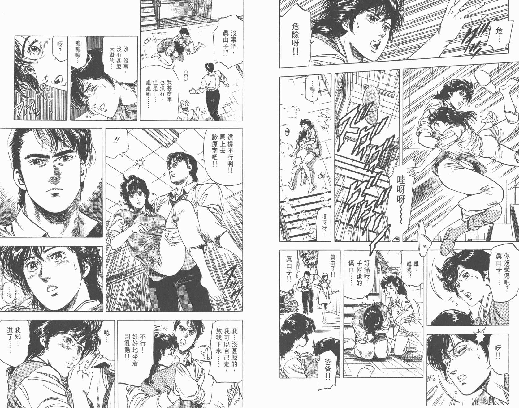 城市猎人 第26卷 第19页