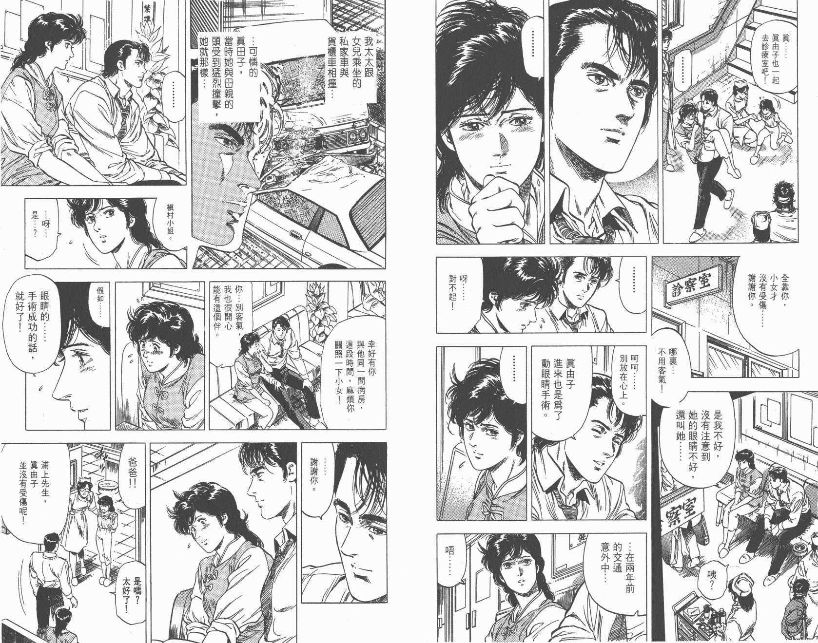 城市猎人 第26卷 第20页