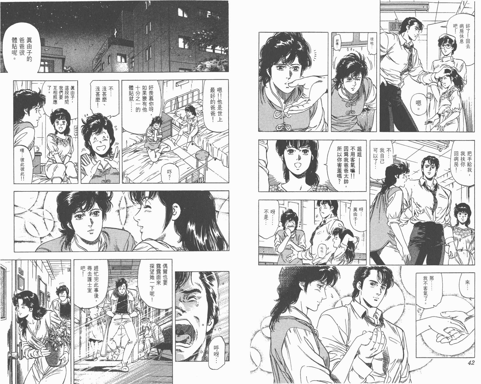 城市猎人 第26卷 第21页