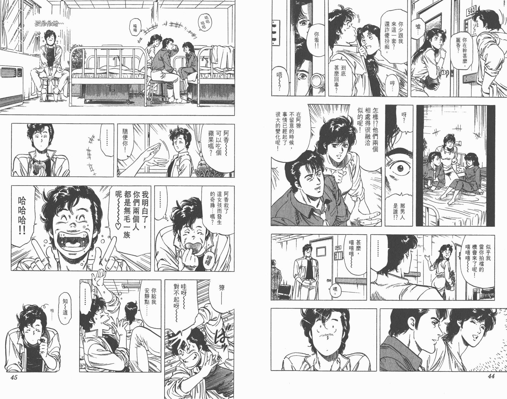 城市猎人 第26卷 第22页