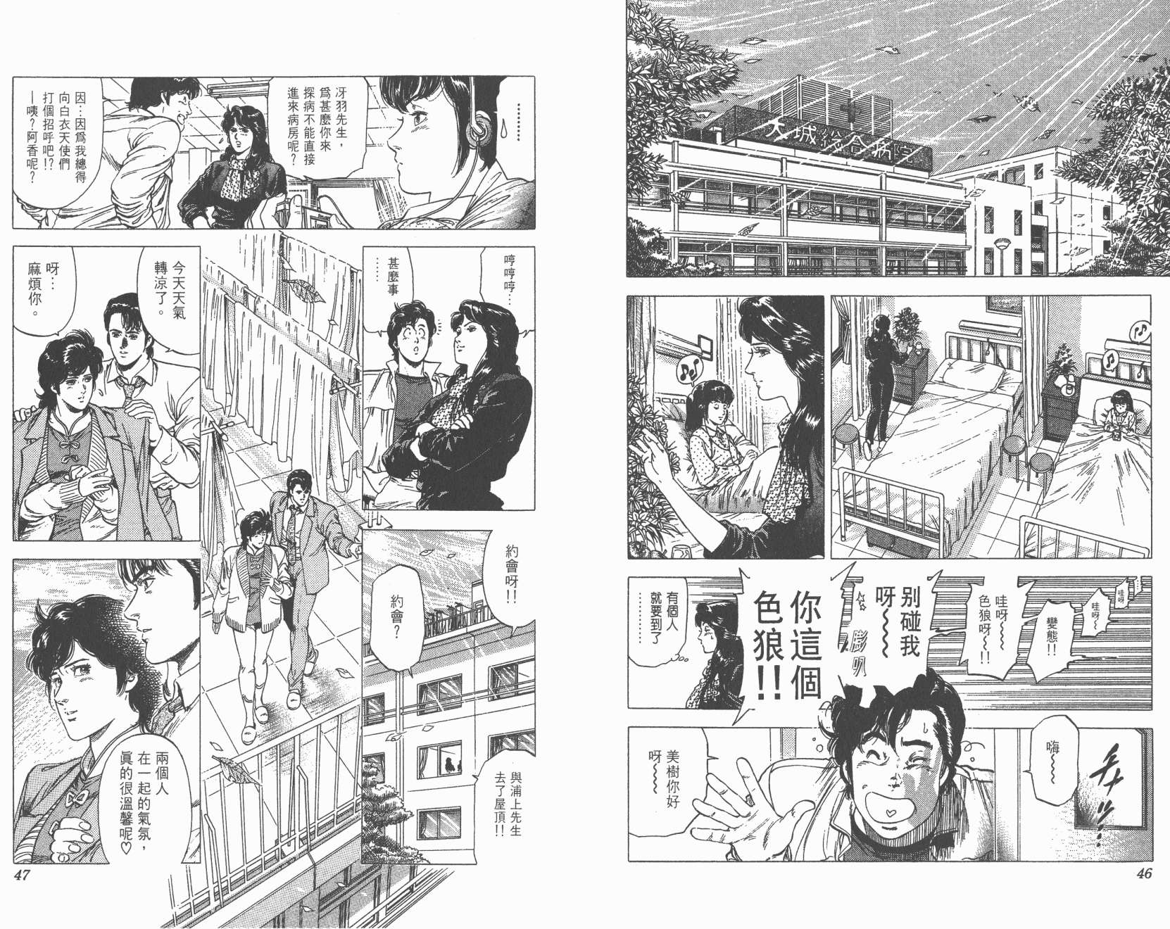 城市猎人 第26卷 第23页