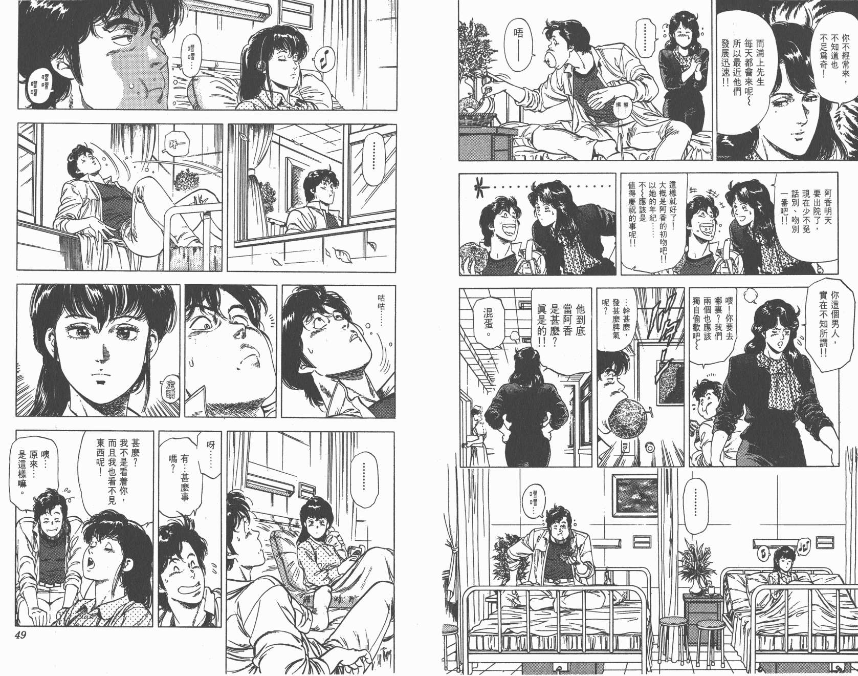 城市猎人 第26卷 第24页