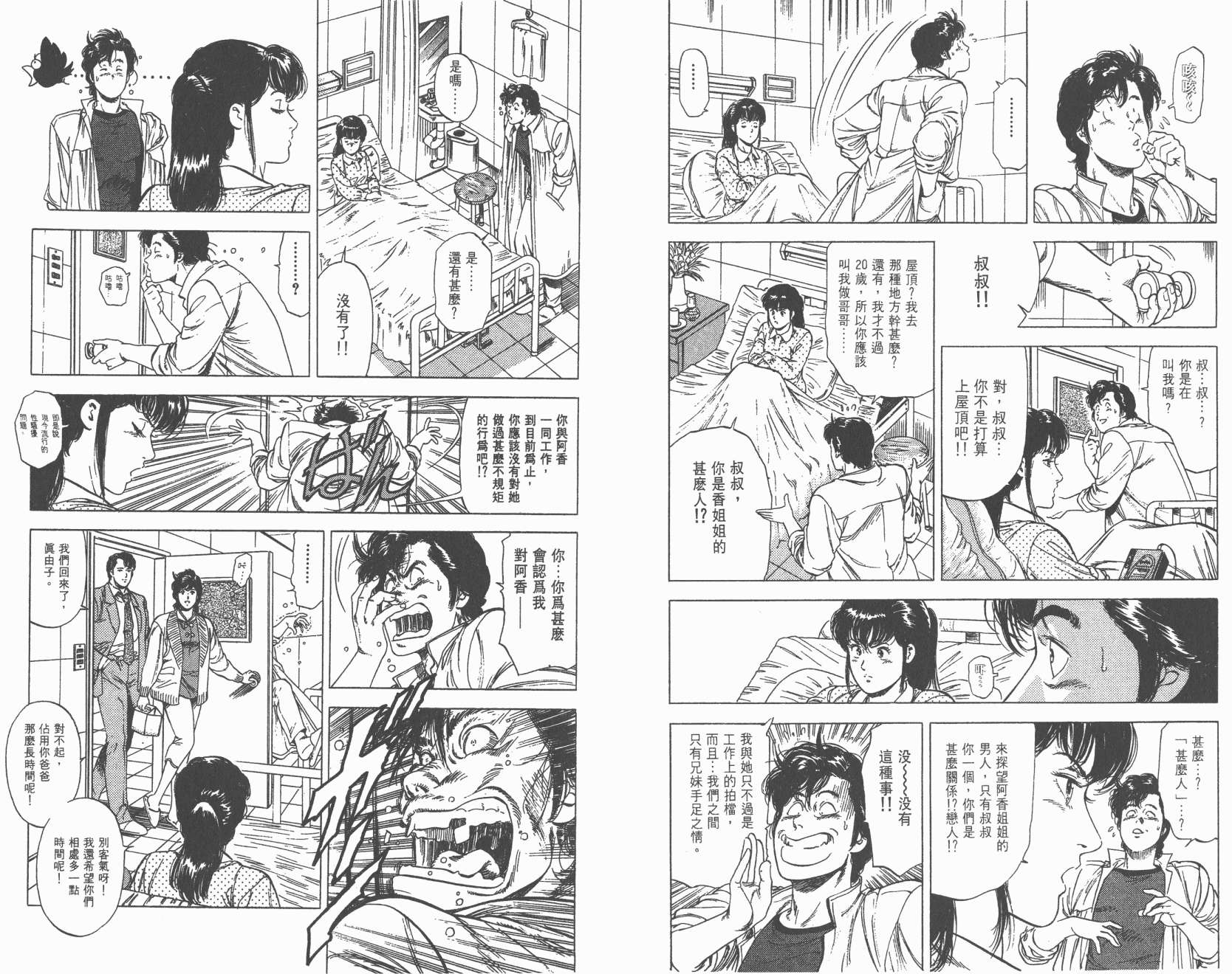 城市猎人 第26卷 第25页