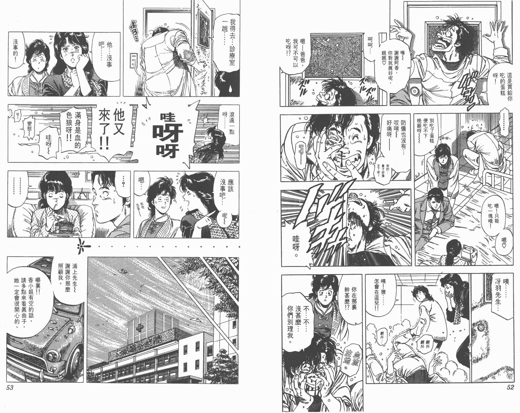 城市猎人 第26卷 第26页