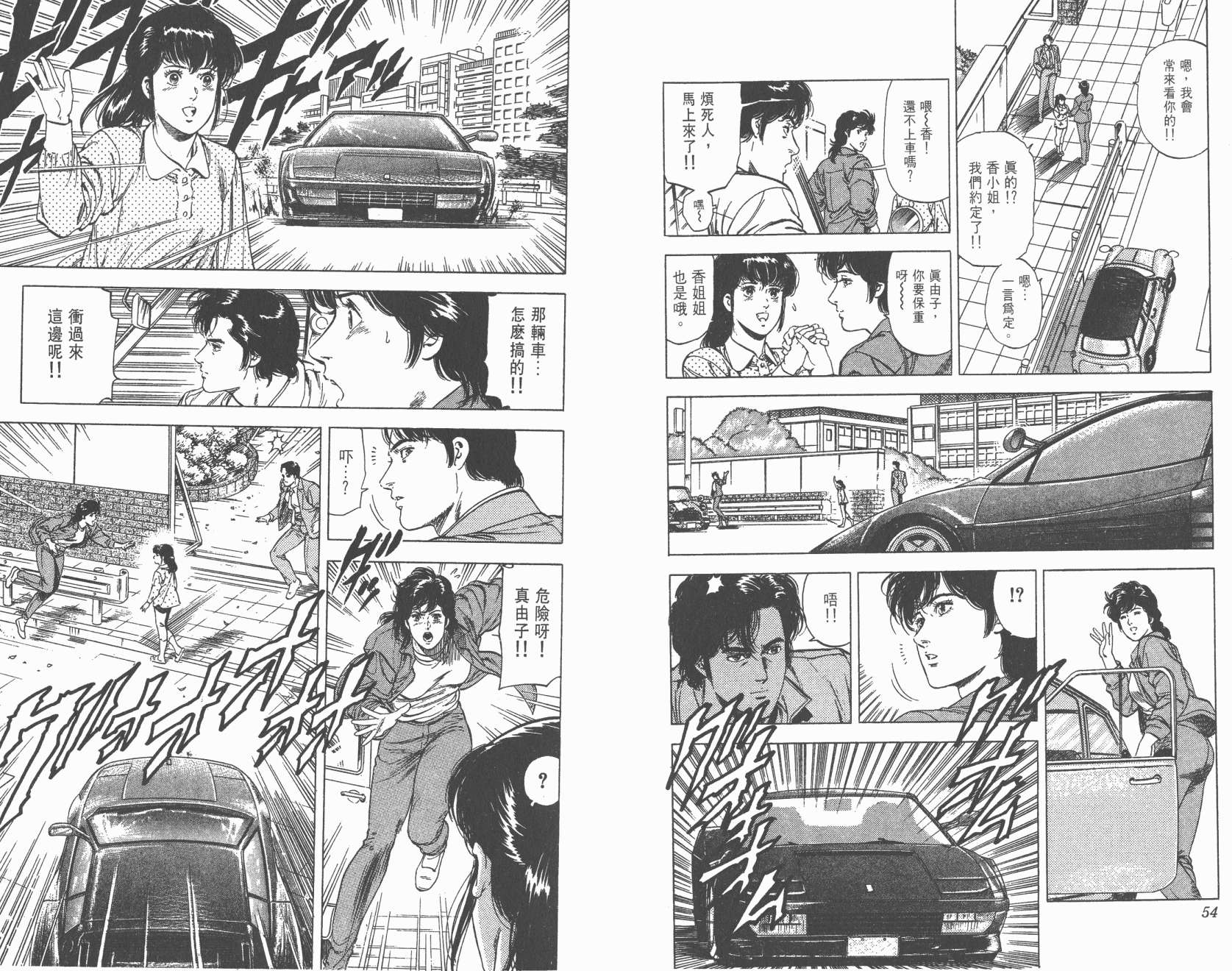 城市猎人 第26卷 第27页