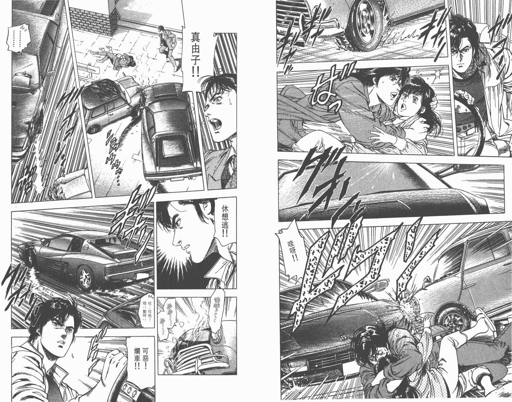 城市猎人 第26卷 第28页