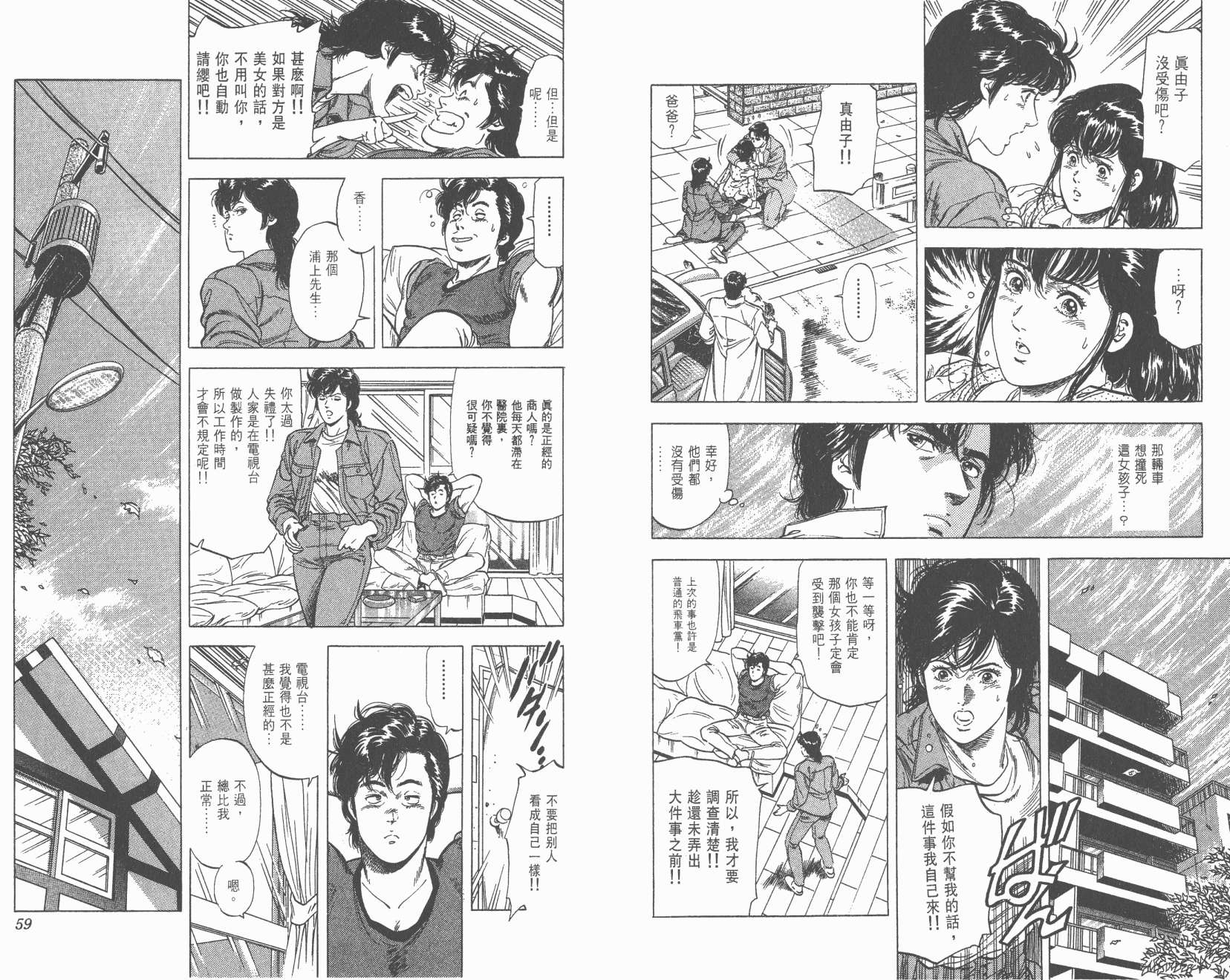 城市猎人 第26卷 第29页