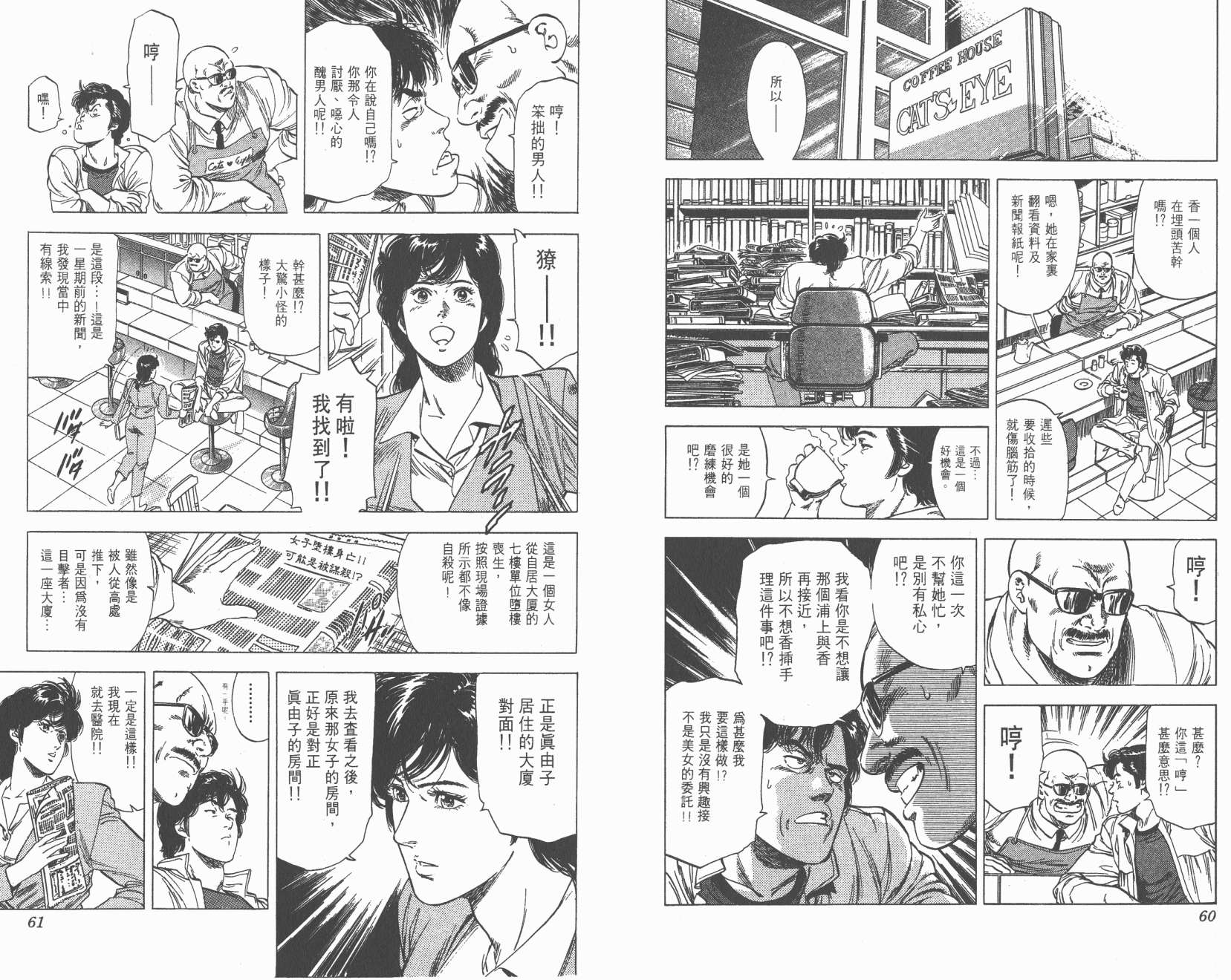 城市猎人 第26卷 第30页